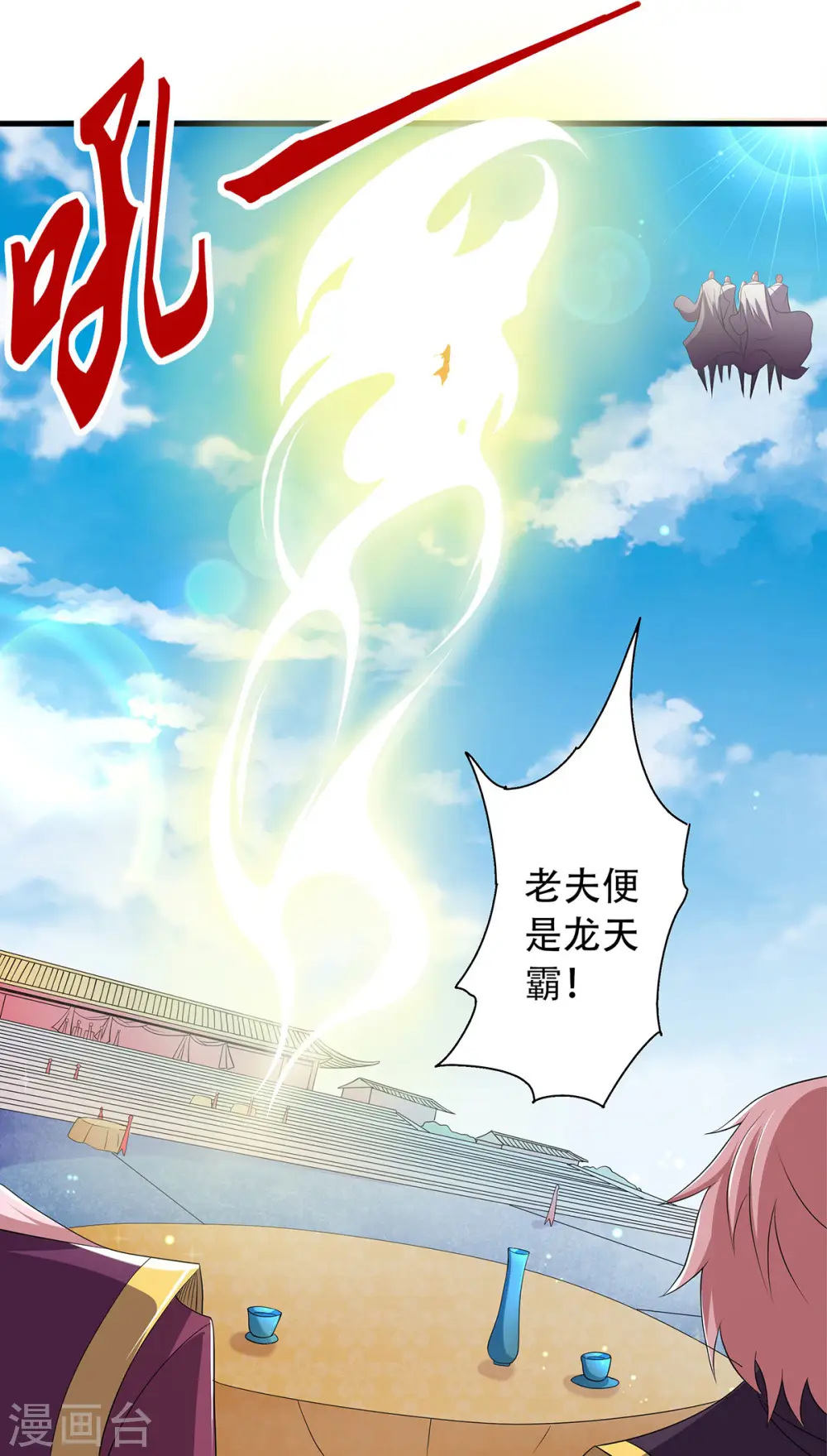 第101话 天子殿下，迎接来迟 第4页