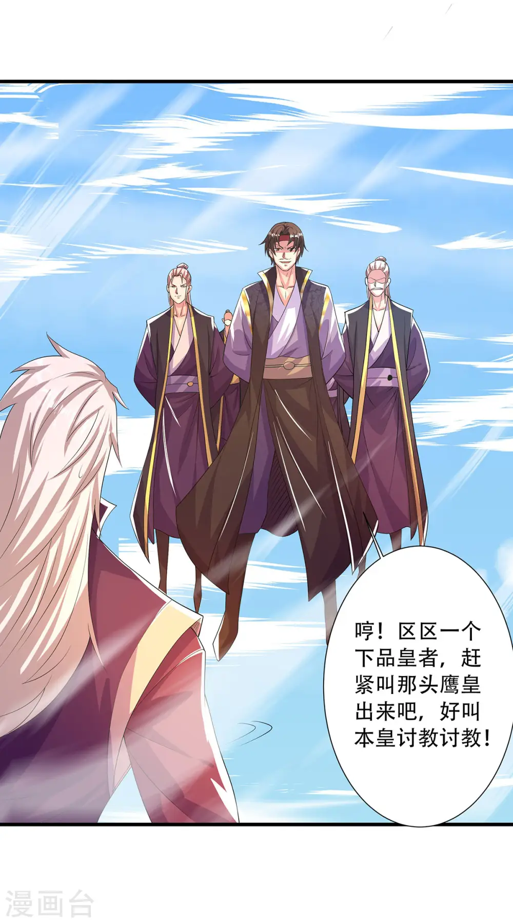 第101话 天子殿下，迎接来迟 第10页
