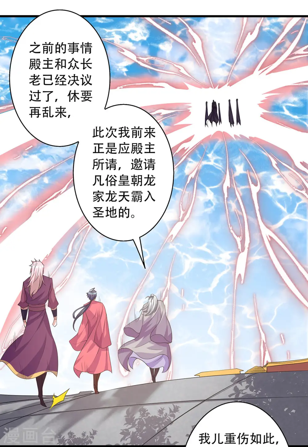 第101话 天子殿下，迎接来迟 第21页