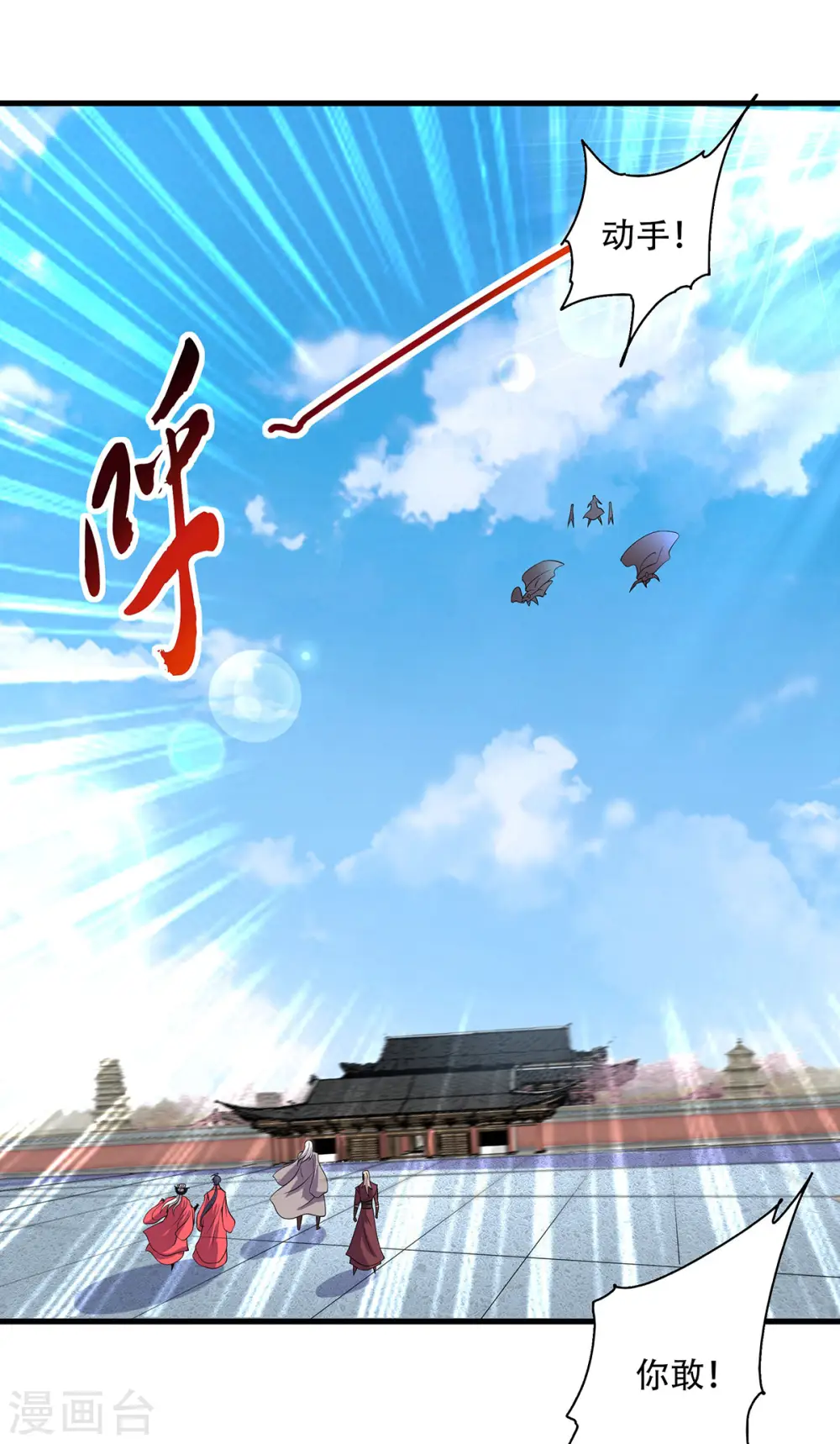 第101话 天子殿下，迎接来迟 第23页