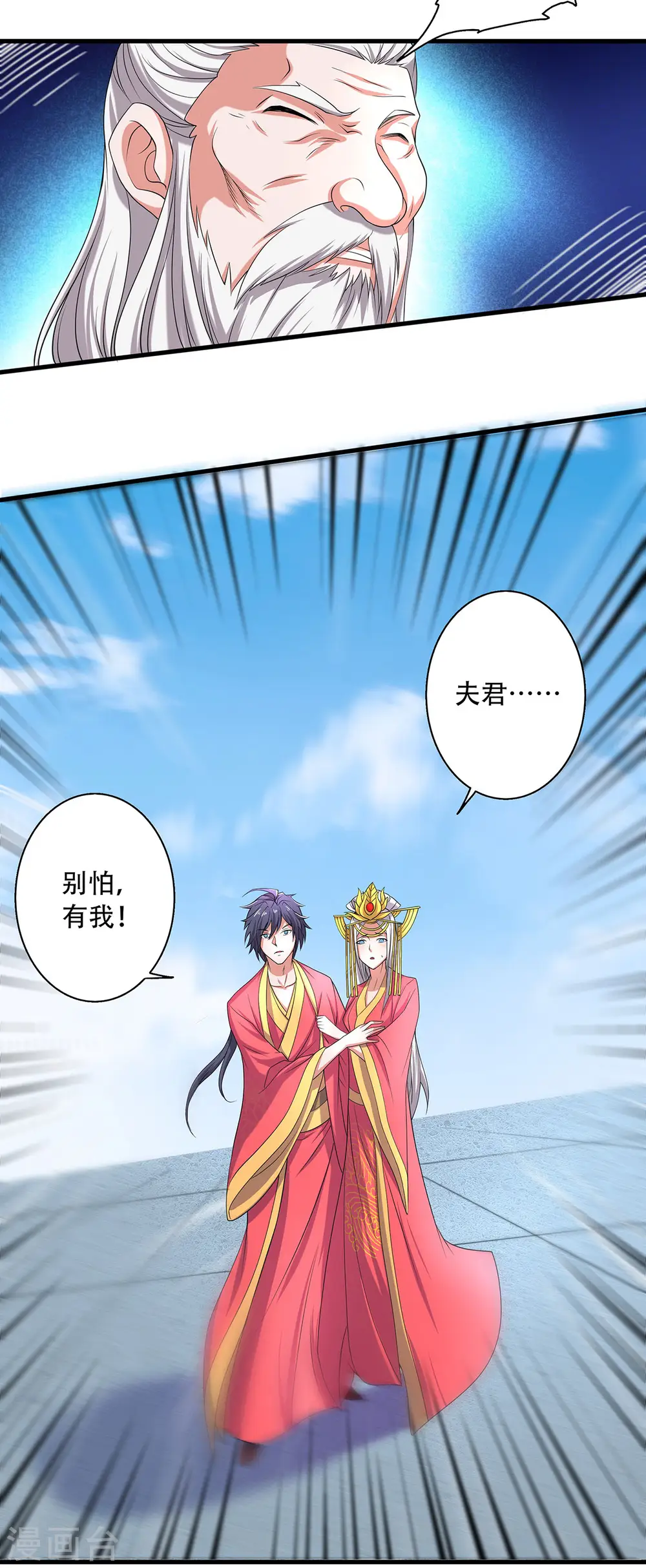 第101话 天子殿下，迎接来迟 第24页