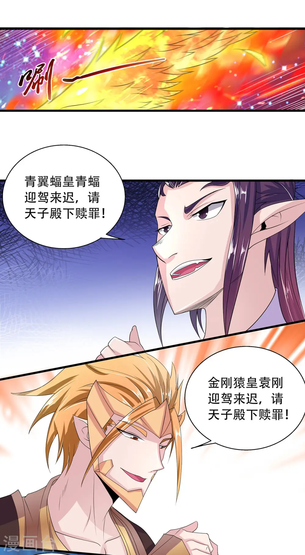 第101话 天子殿下，迎接来迟 第28页