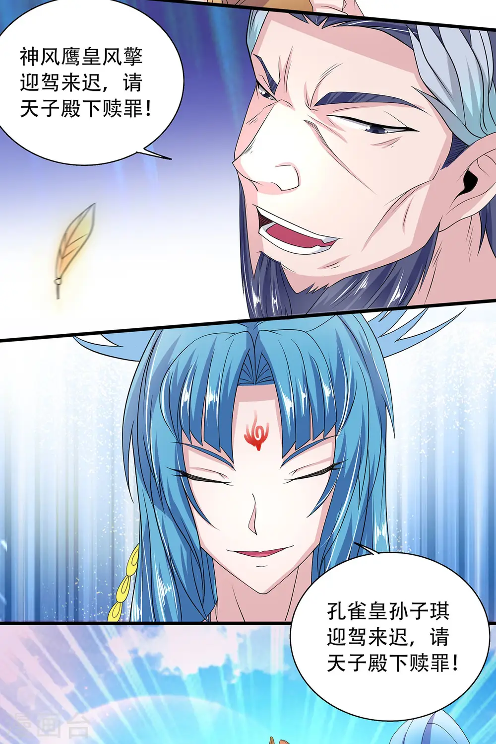 第101话 天子殿下，迎接来迟 第29页