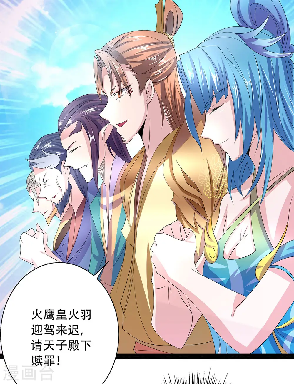 第101话 天子殿下，迎接来迟 第30页