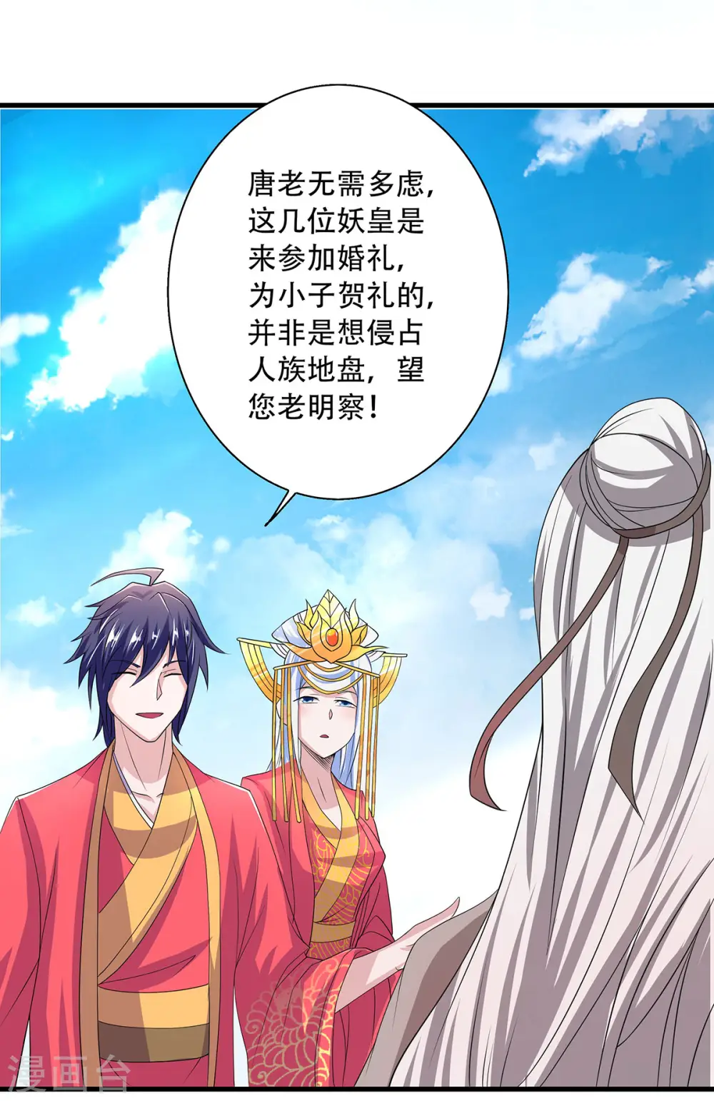 第101话 天子殿下，迎接来迟 第33页