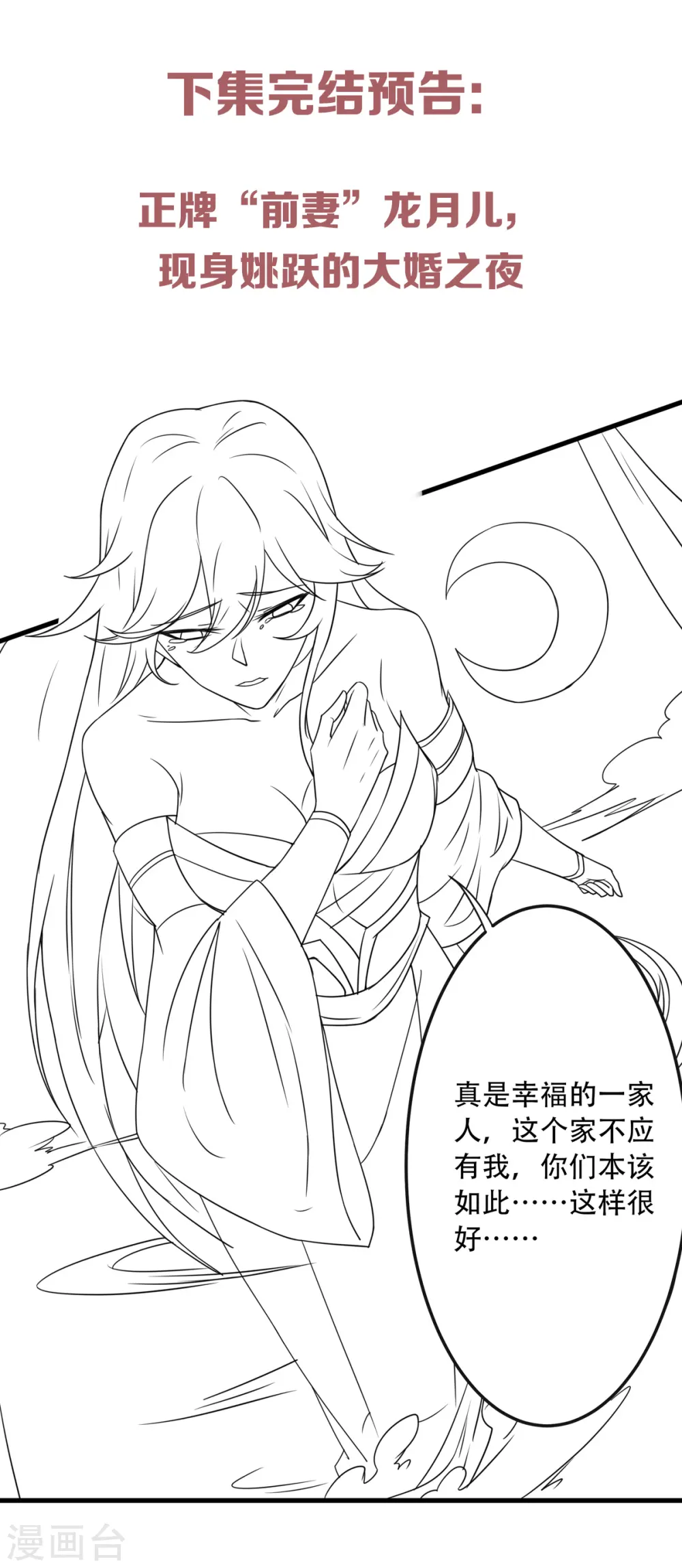 第101话 天子殿下，迎接来迟 第40页