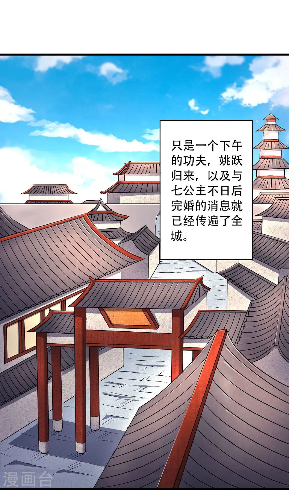 第97话 大婚将至，风暴酝酿 第3页