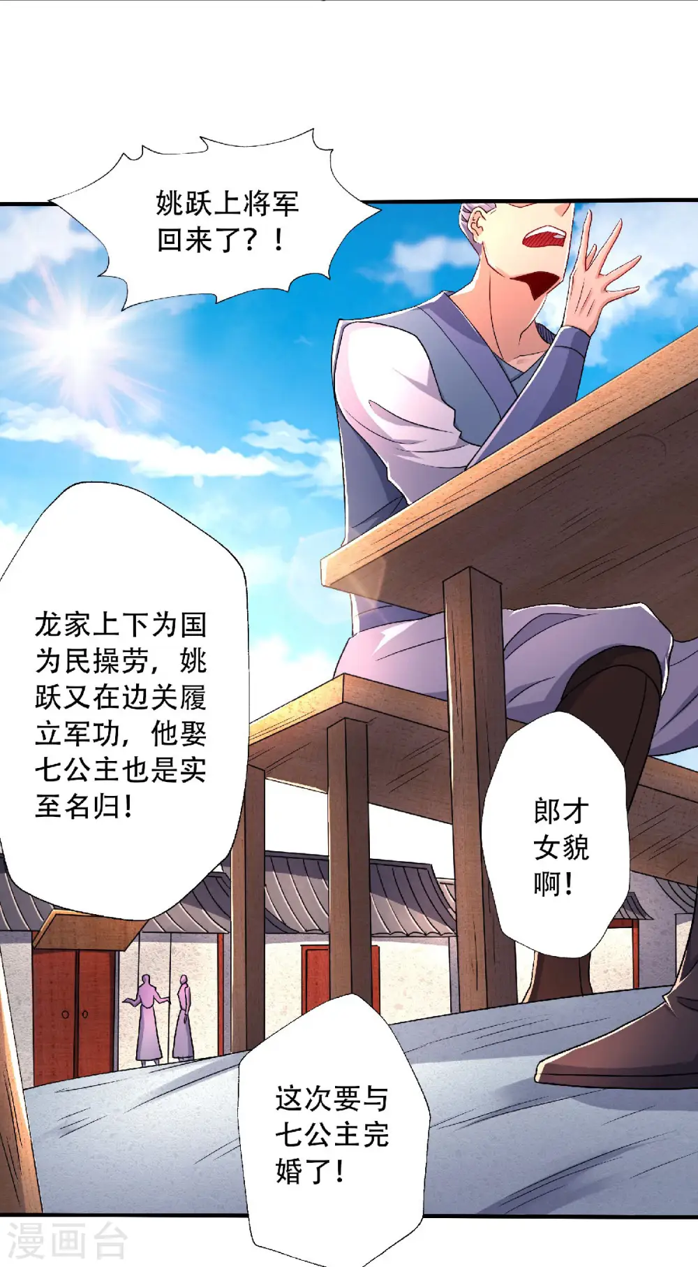 第97话 大婚将至，风暴酝酿 第4页