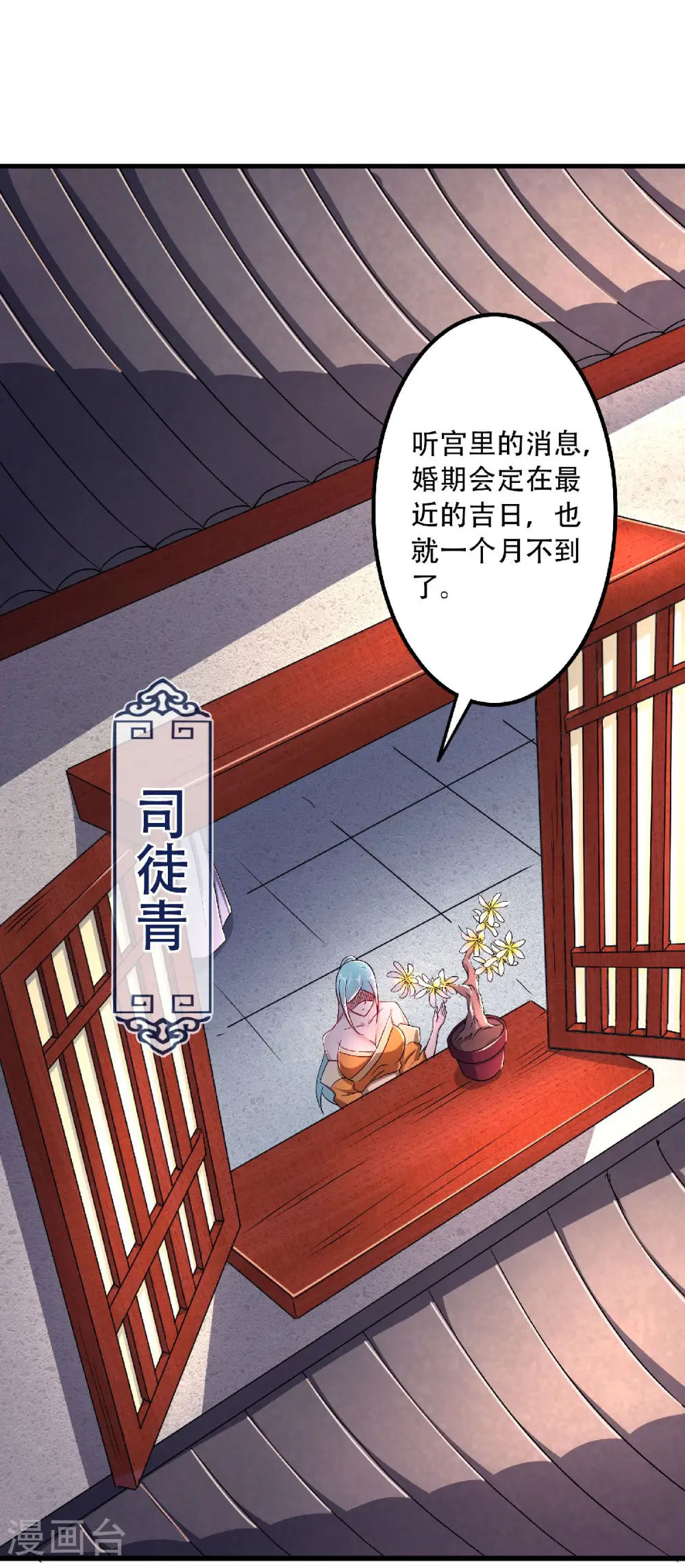 第97话 大婚将至，风暴酝酿 第6页