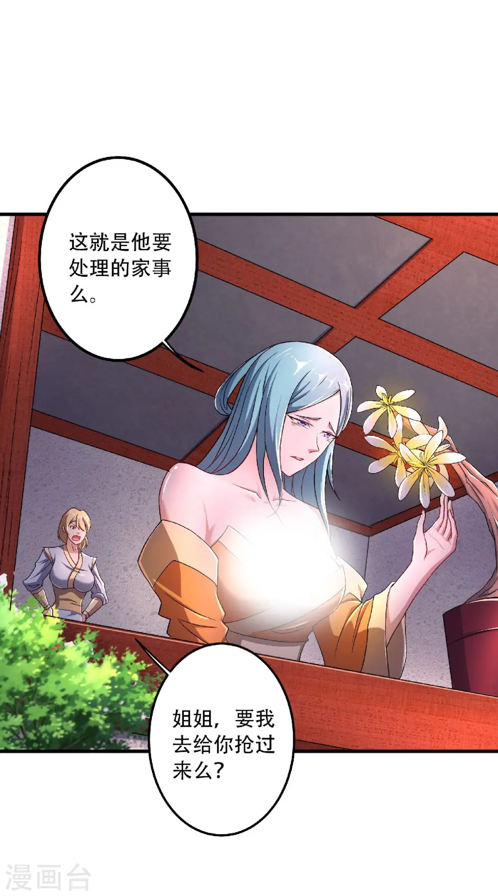 第97话 大婚将至，风暴酝酿 第7页