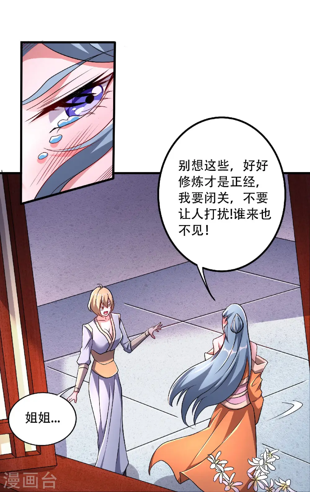 第97话 大婚将至，风暴酝酿 第8页
