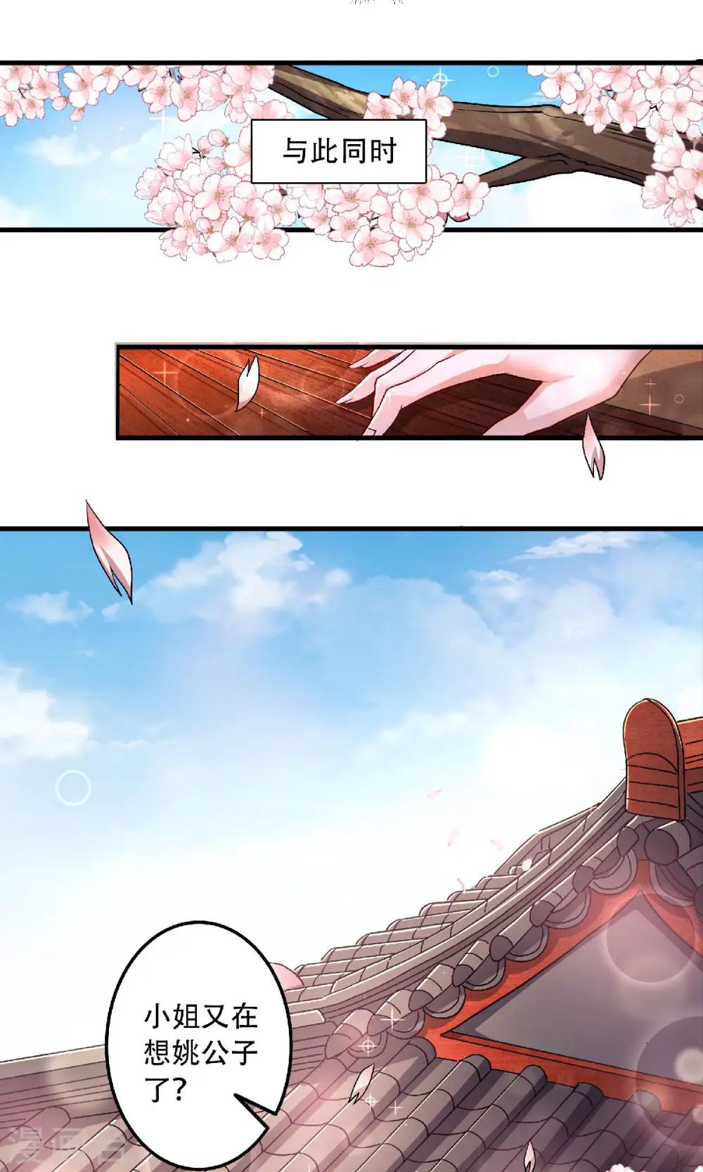 第97话 大婚将至，风暴酝酿 第10页