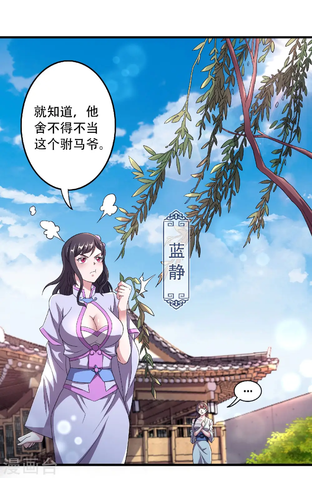 第97话 大婚将至，风暴酝酿 第14页