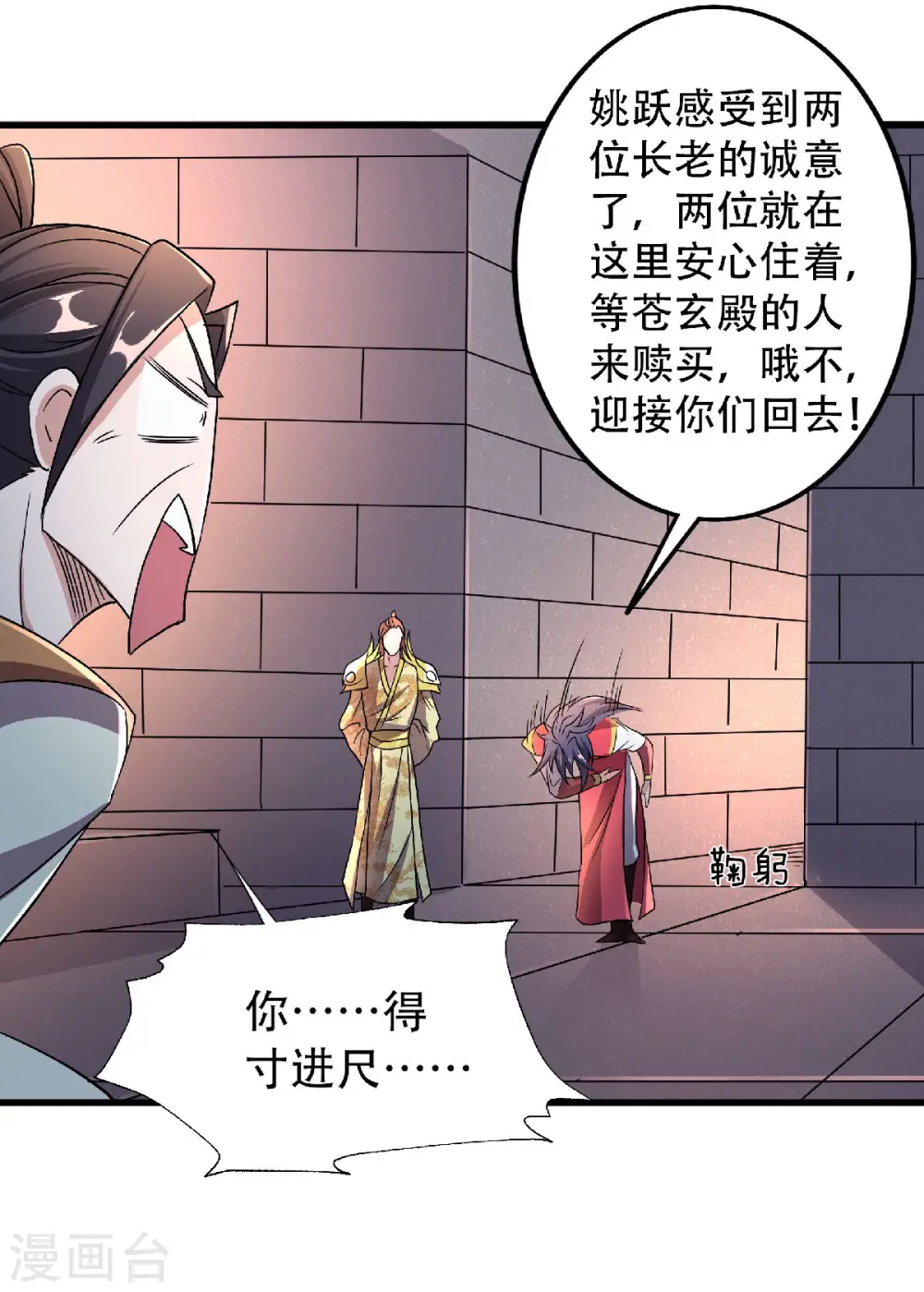 第97话 大婚将至，风暴酝酿 第19页