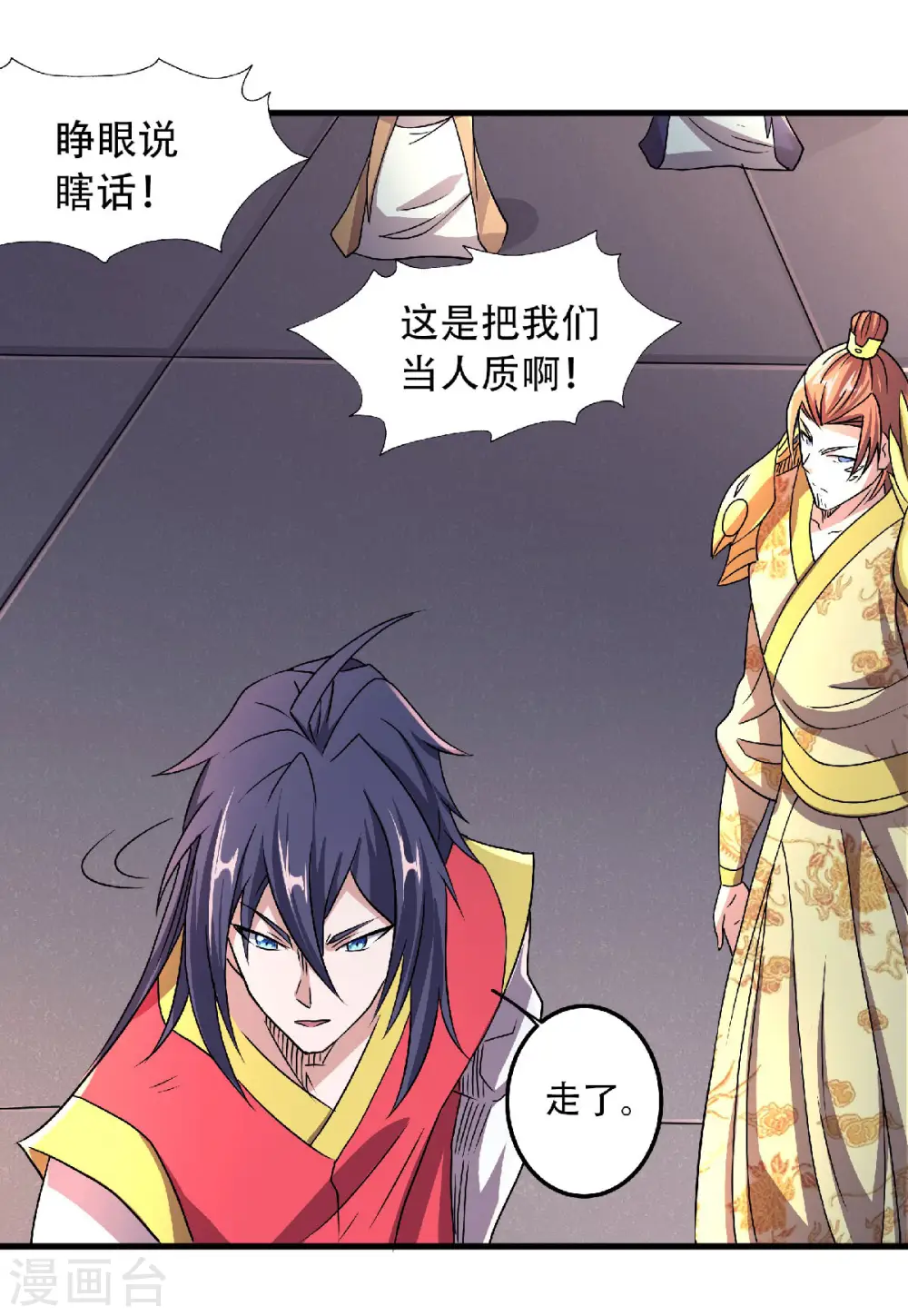第97话 大婚将至，风暴酝酿 第20页