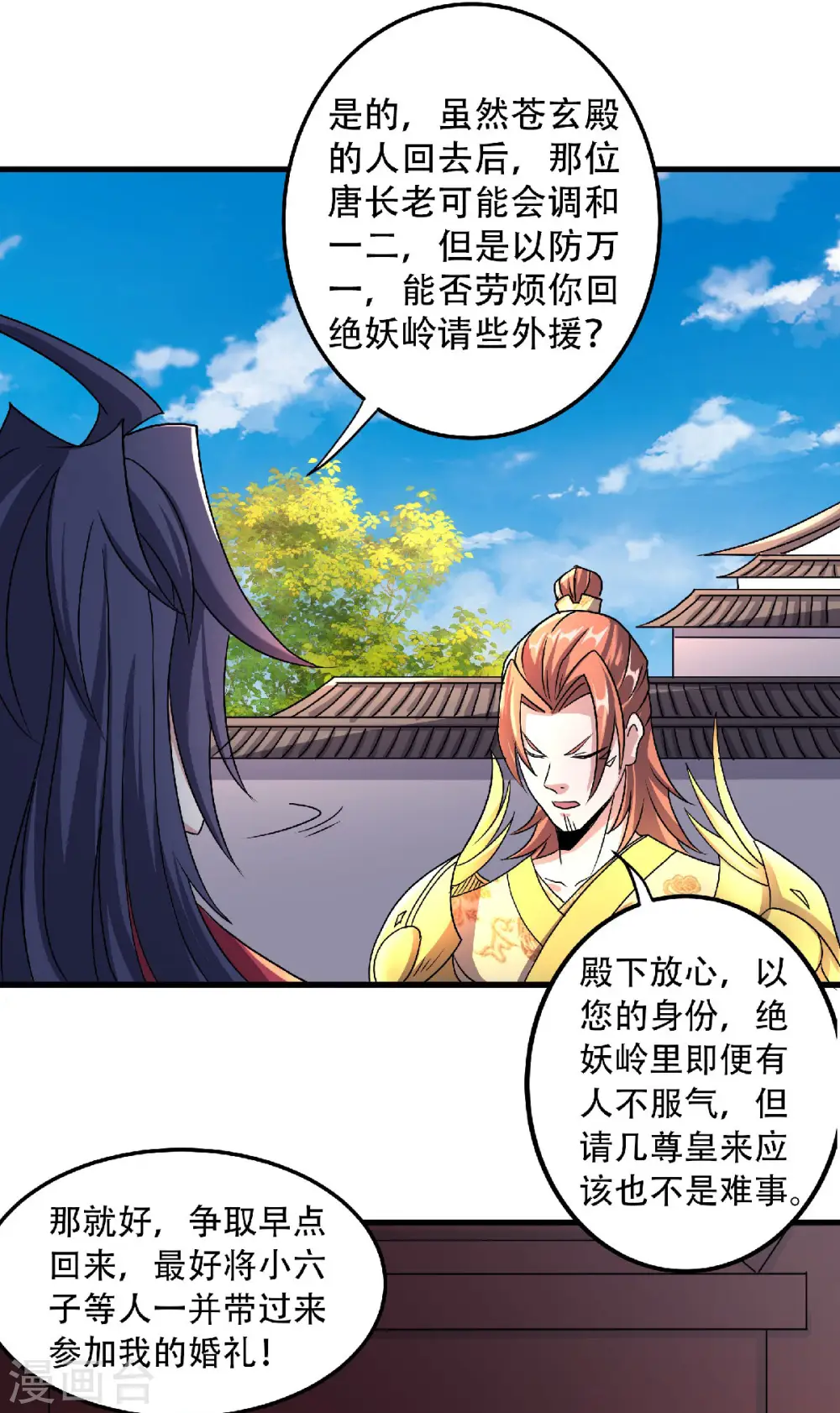 第97话 大婚将至，风暴酝酿 第22页