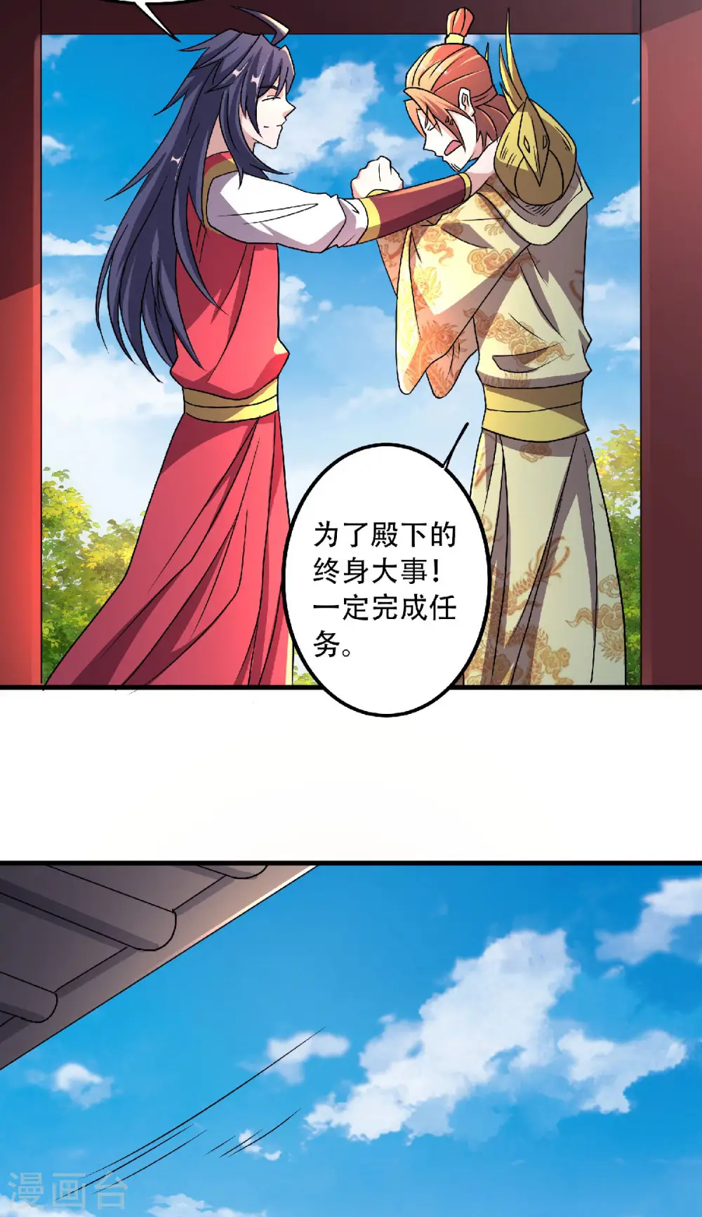 第97话 大婚将至，风暴酝酿 第23页
