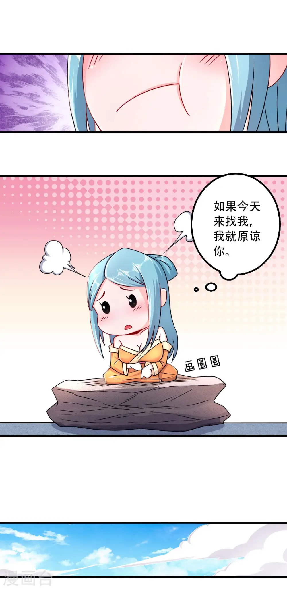 第97话 大婚将至，风暴酝酿 第26页