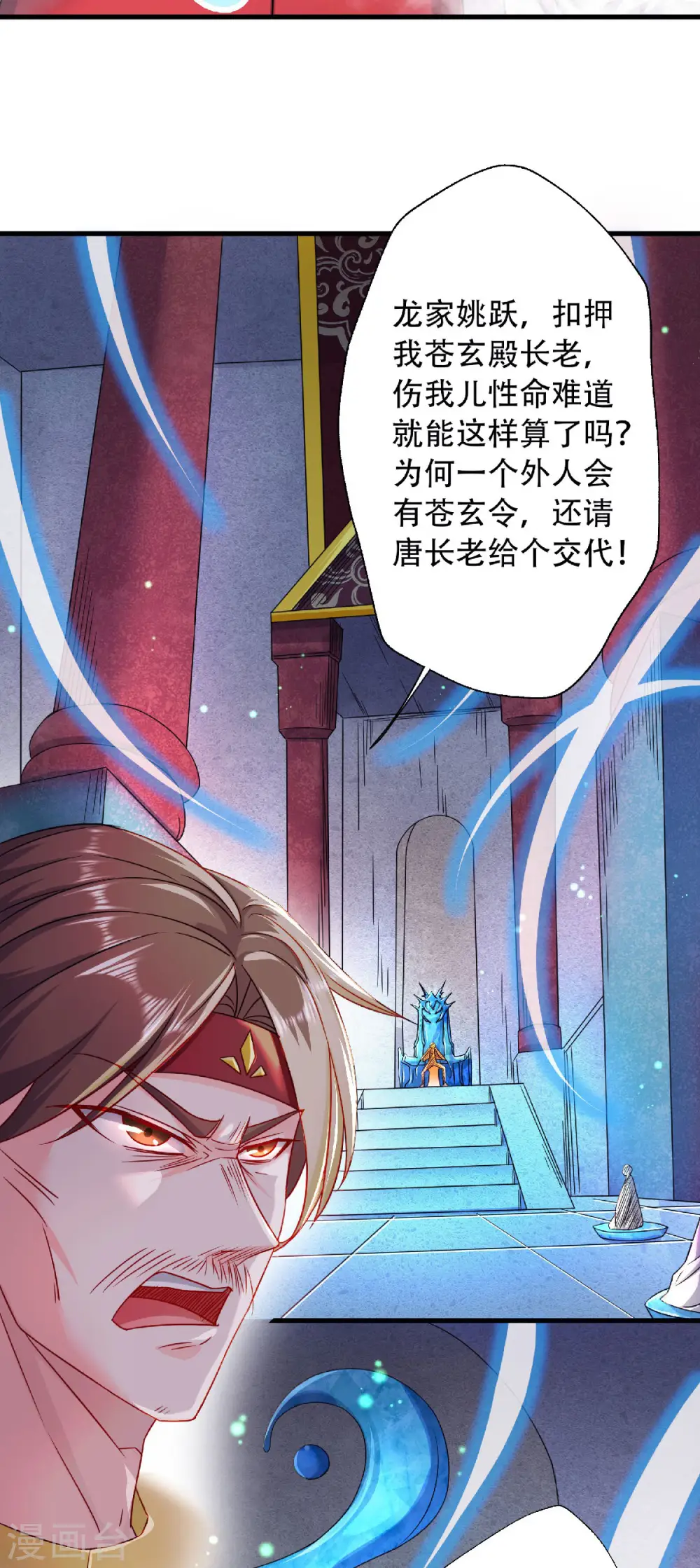 第97话 大婚将至，风暴酝酿 第28页