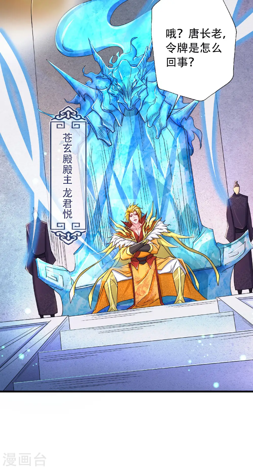 第97话 大婚将至，风暴酝酿 第29页