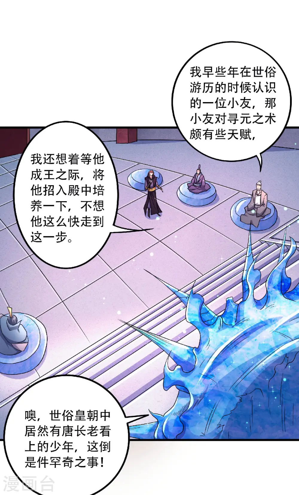 第97话 大婚将至，风暴酝酿 第30页