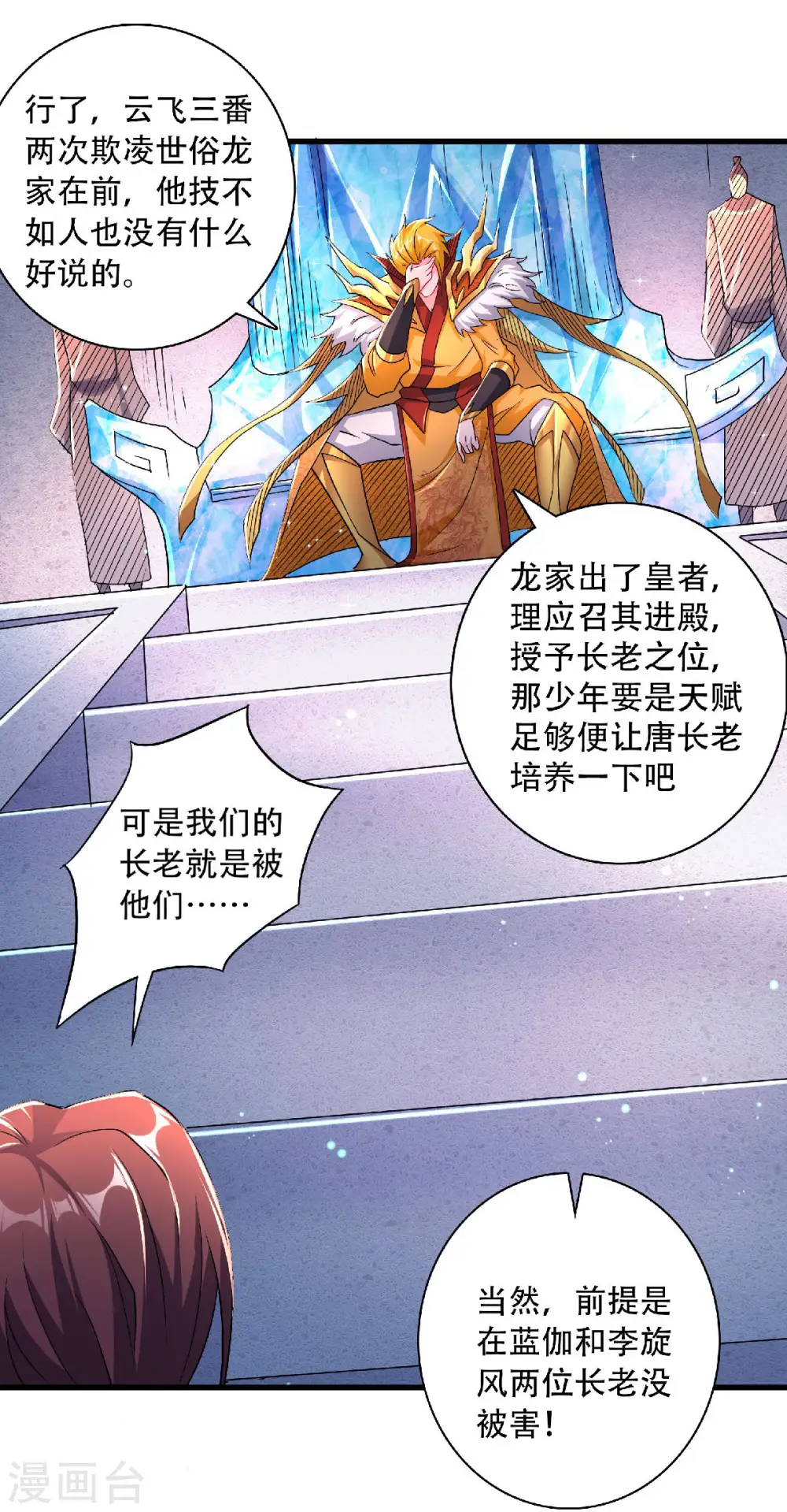 第97话 大婚将至，风暴酝酿 第32页