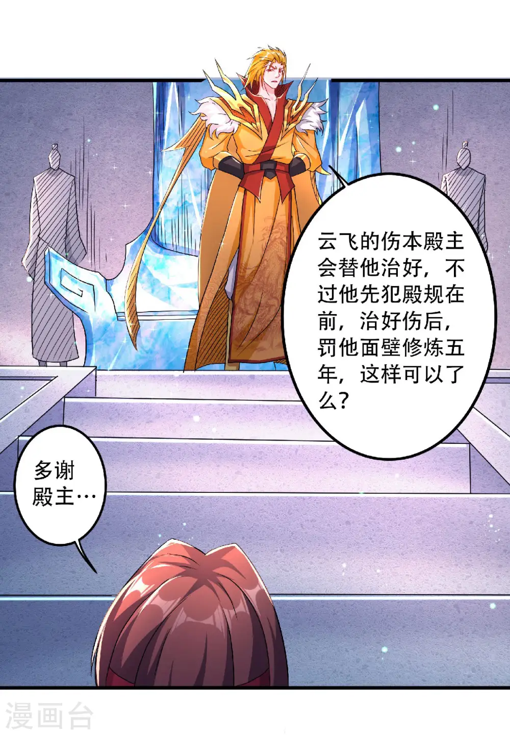 第97话 大婚将至，风暴酝酿 第34页