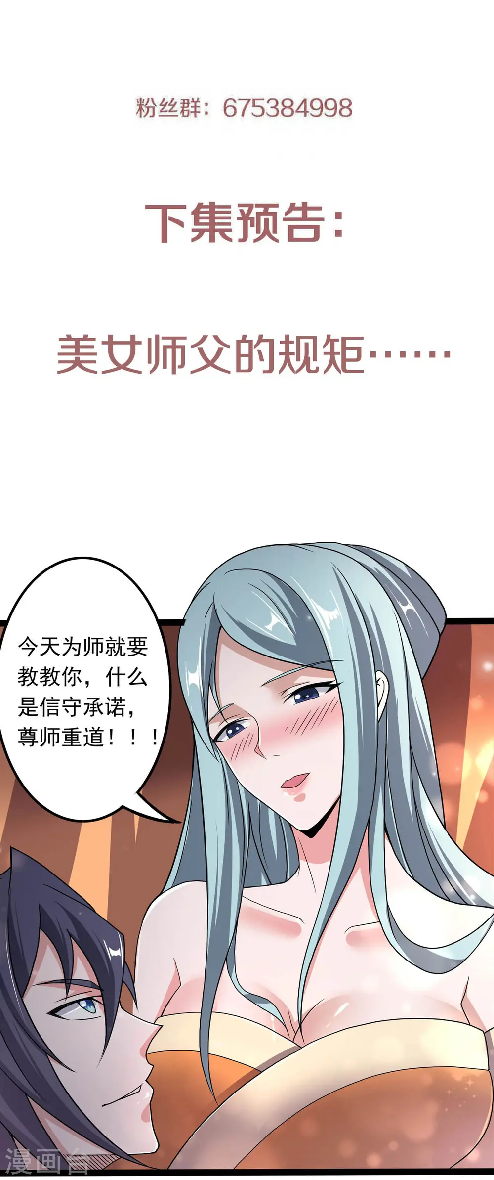 第97话 大婚将至，风暴酝酿 第36页