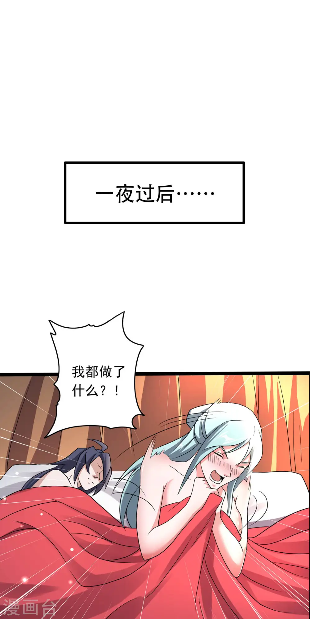 第97话 大婚将至，风暴酝酿 第37页