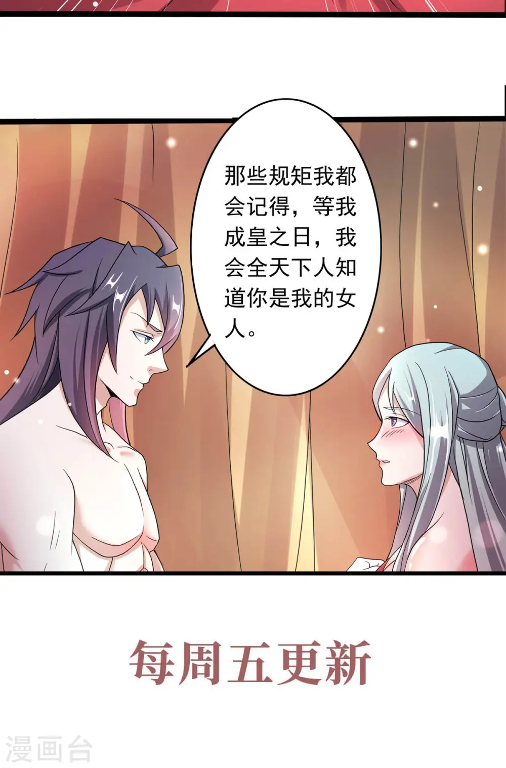 第97话 大婚将至，风暴酝酿 第38页