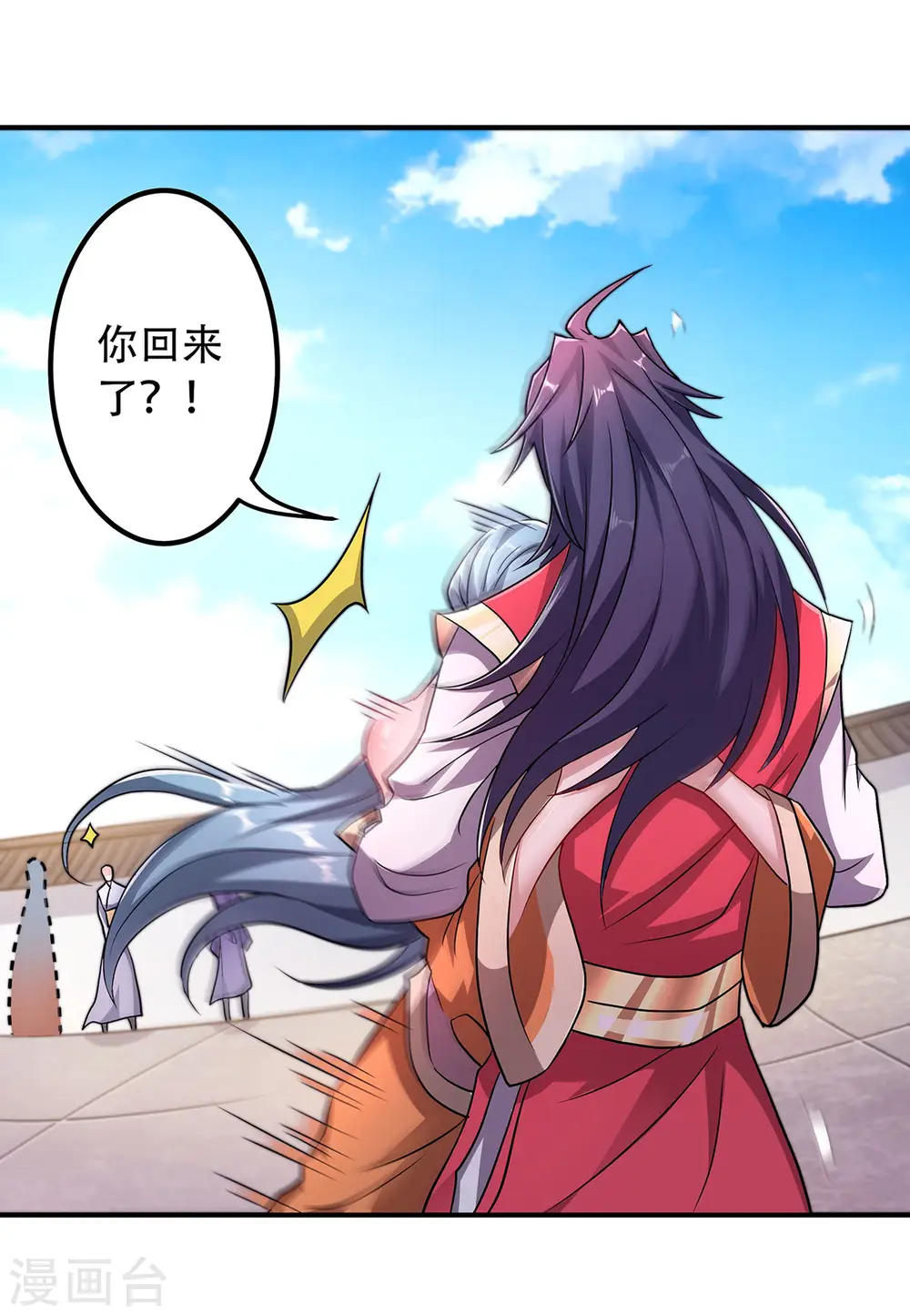 第96话 亲人相逢，美人在侧 第4页