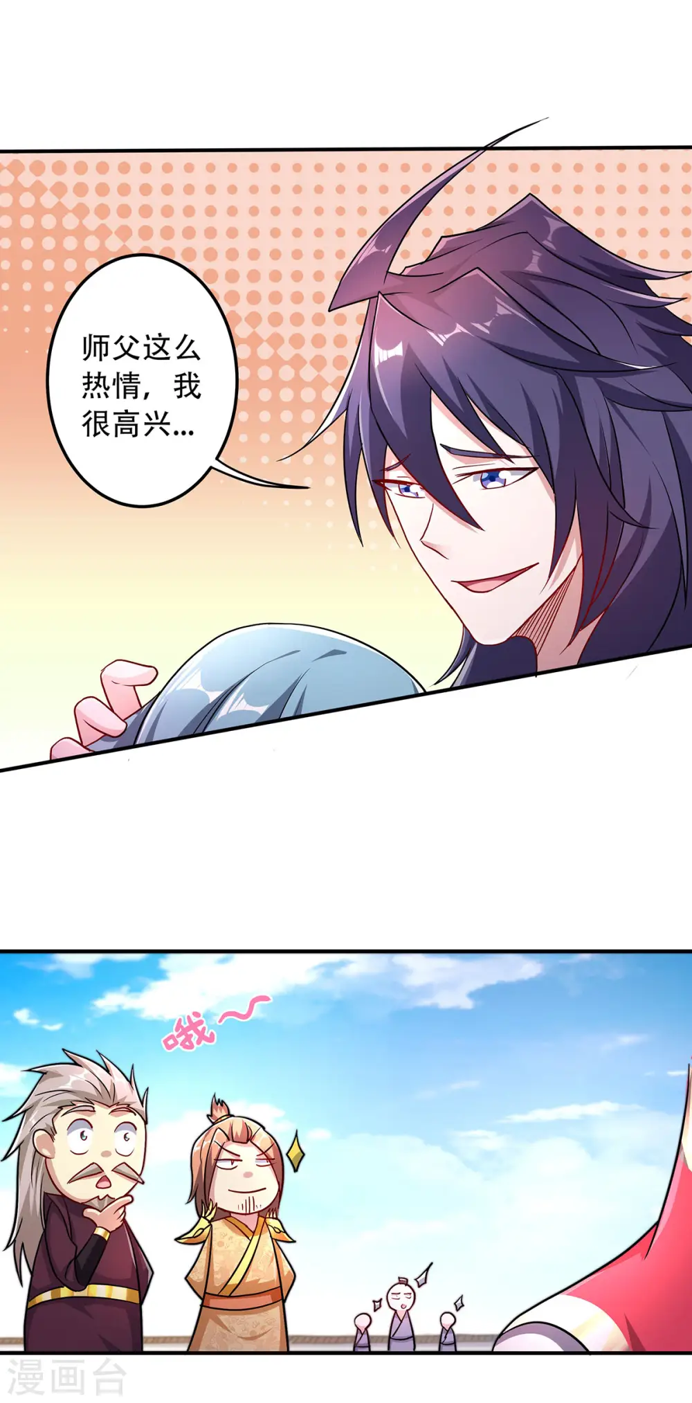 第96话 亲人相逢，美人在侧 第5页