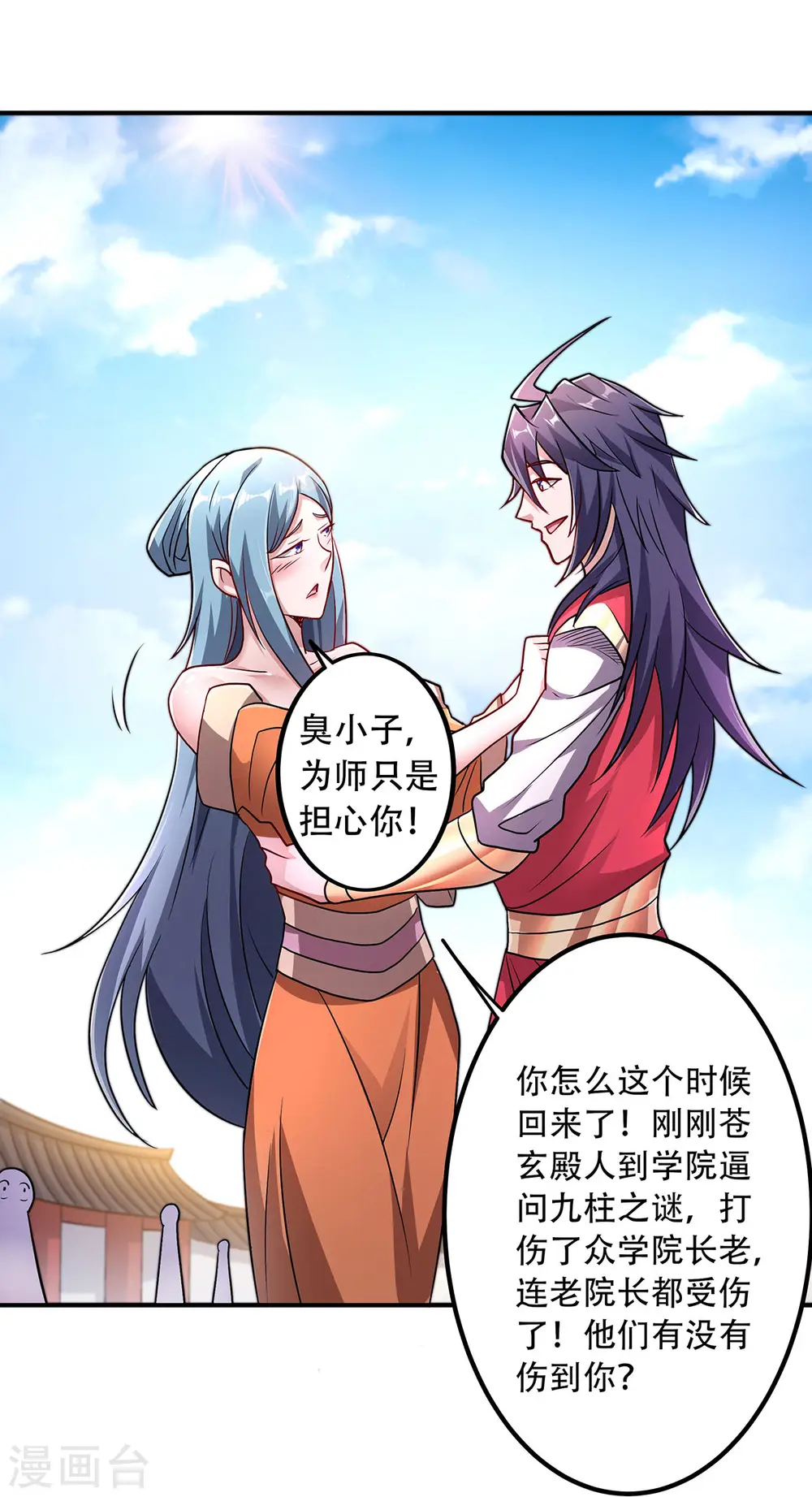 第96话 亲人相逢，美人在侧 第6页