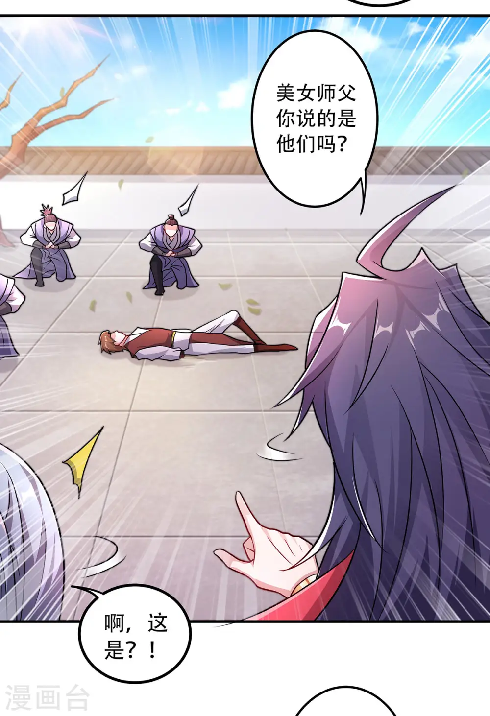 第96话 亲人相逢，美人在侧 第7页