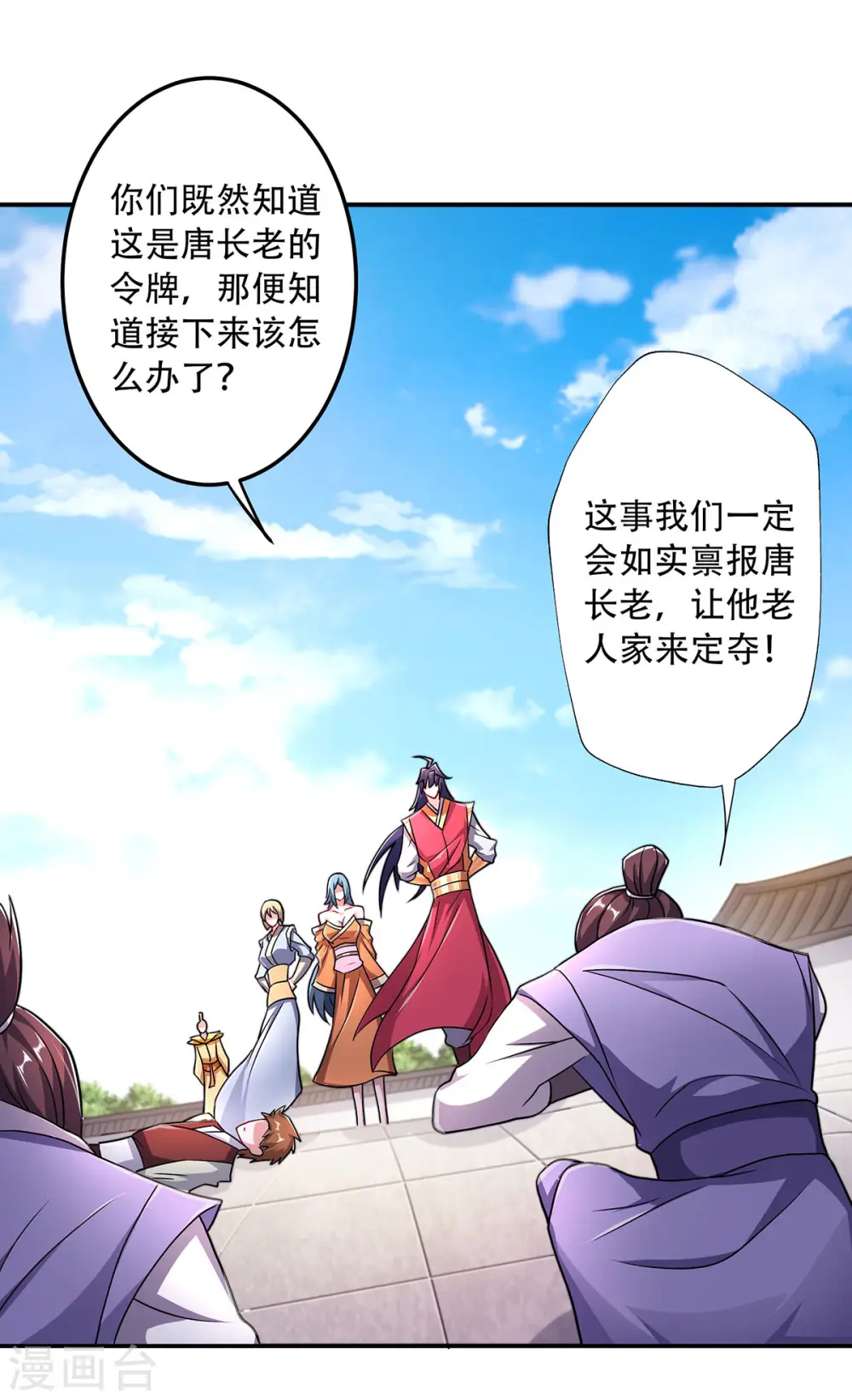第96话 亲人相逢，美人在侧 第10页