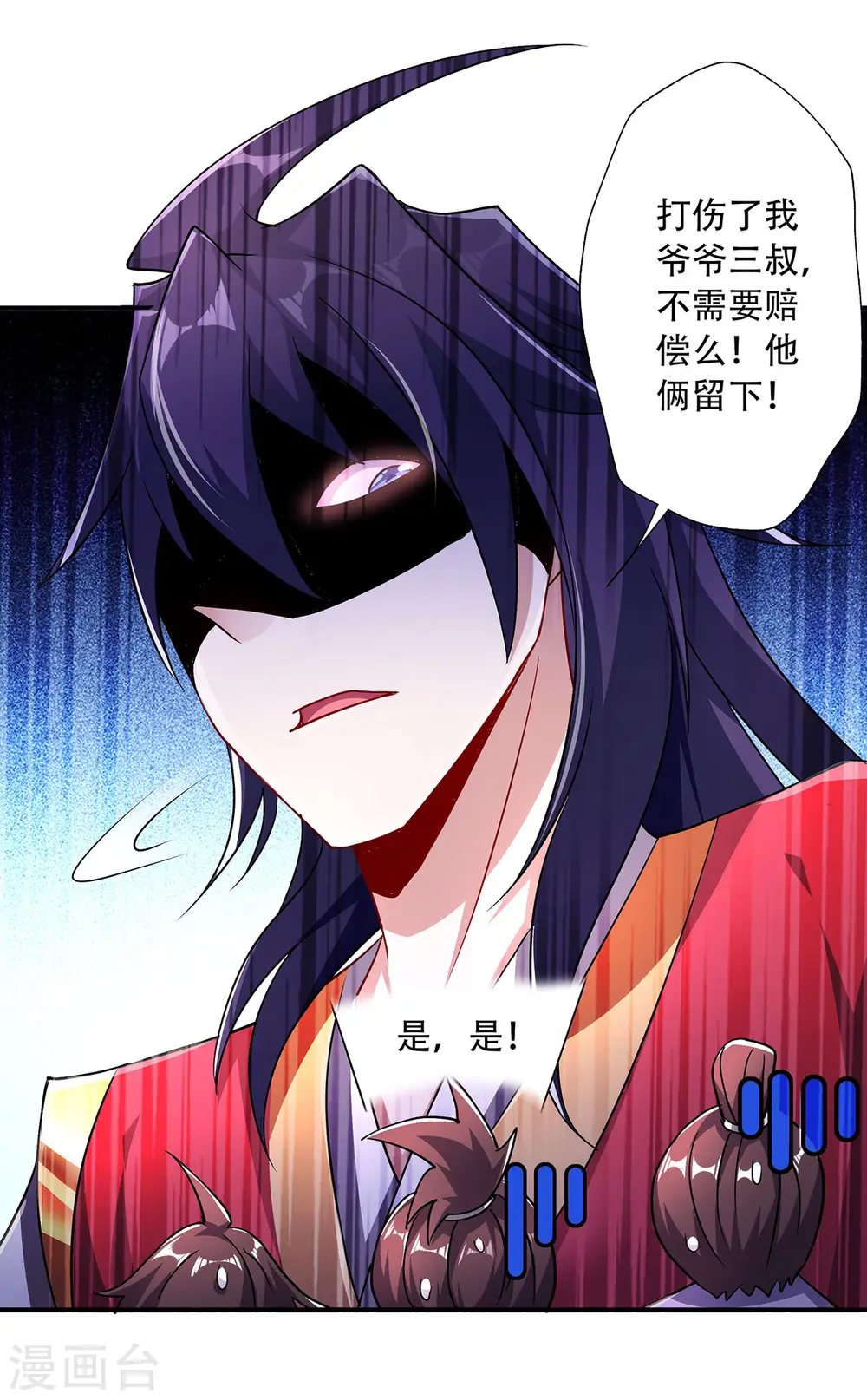 第96话 亲人相逢，美人在侧 第12页