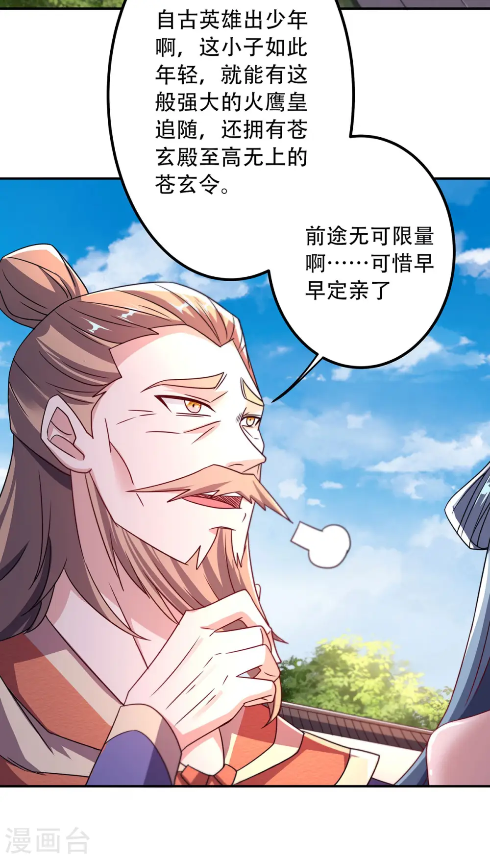 第96话 亲人相逢，美人在侧 第16页