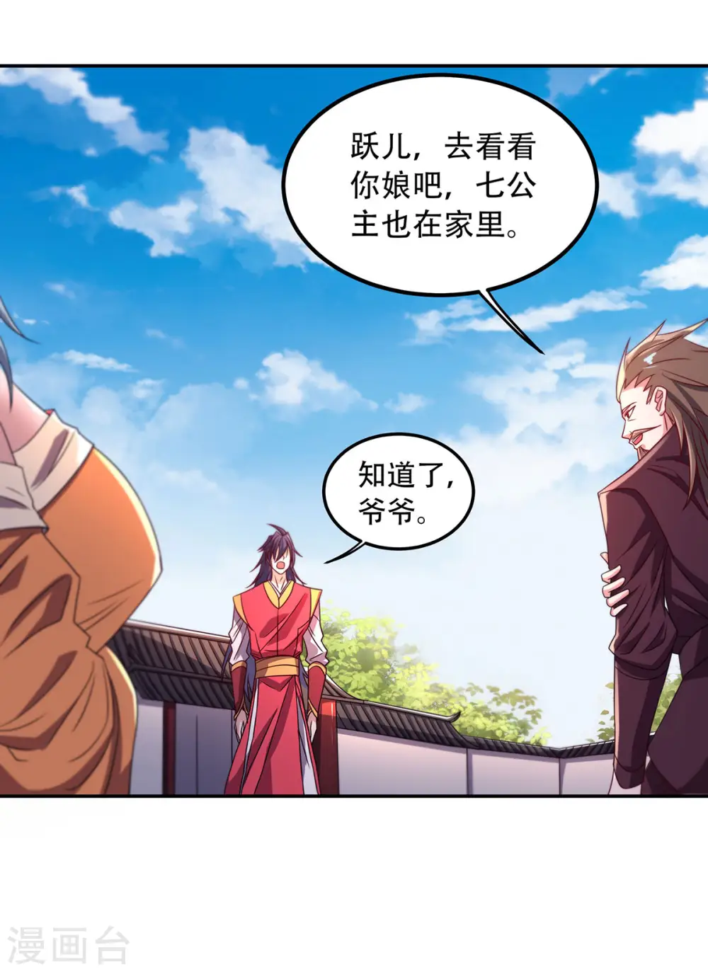 第96话 亲人相逢，美人在侧 第17页