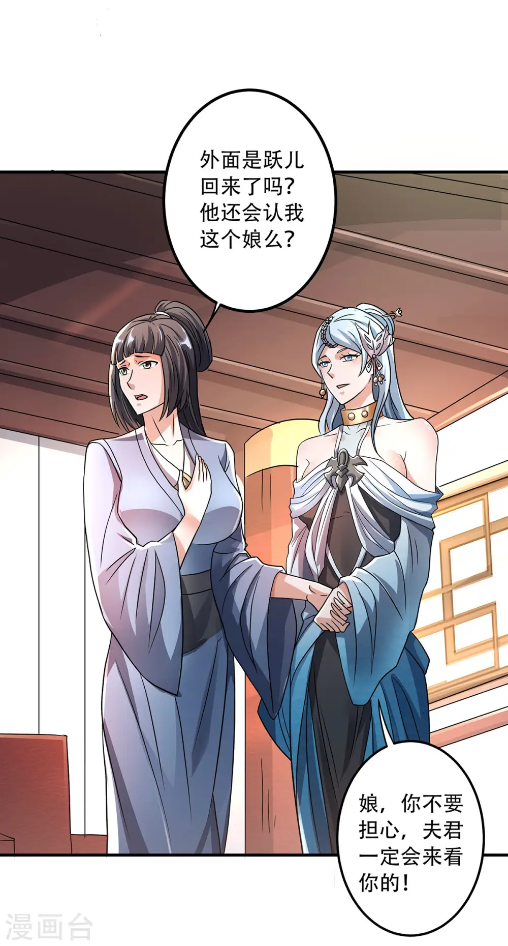 第96话 亲人相逢，美人在侧 第24页