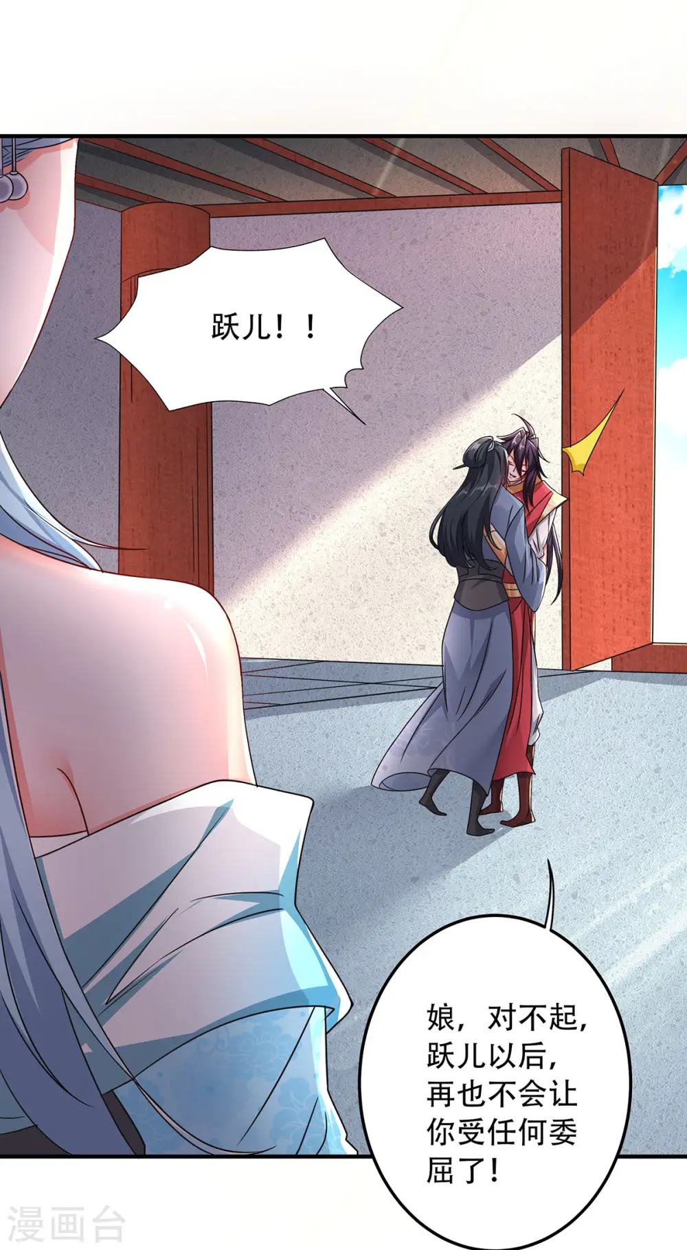 第96话 亲人相逢，美人在侧 第27页
