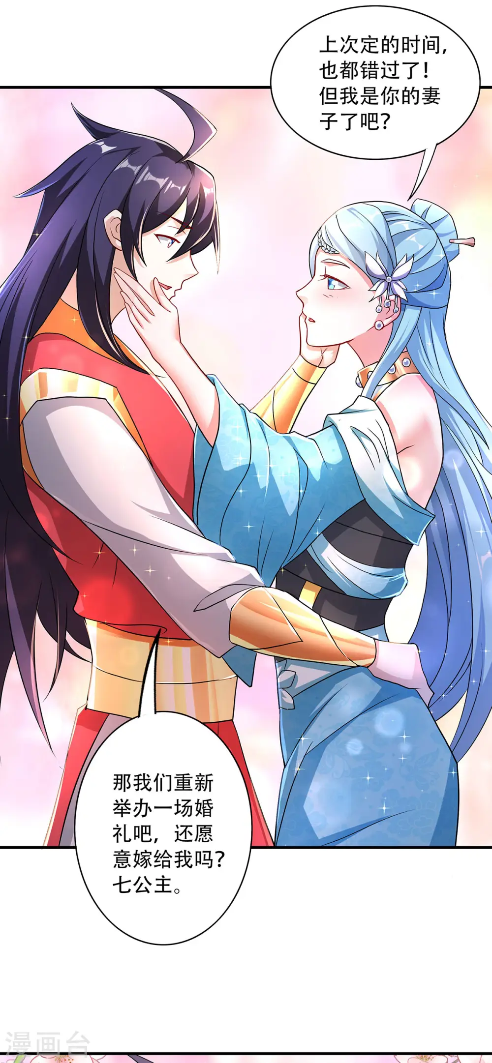 第96话 亲人相逢，美人在侧 第34页