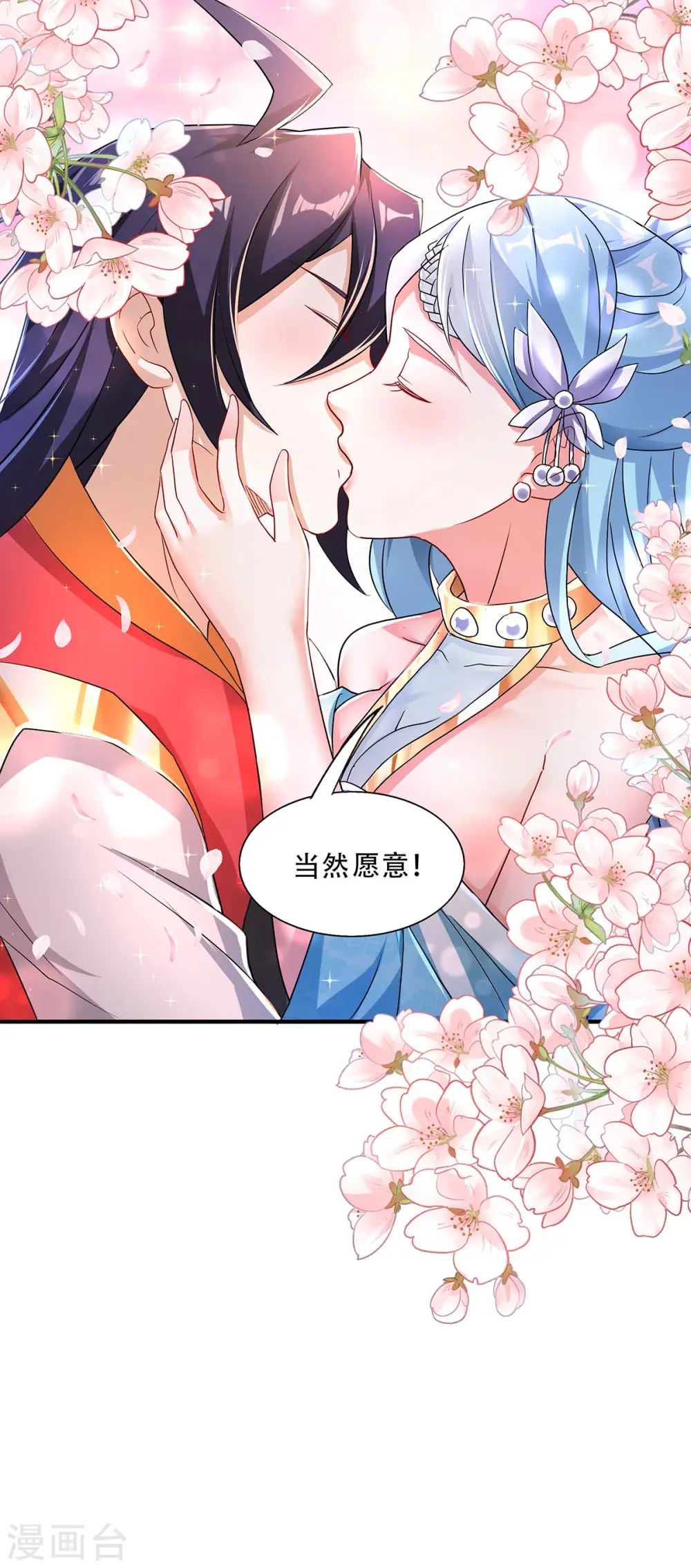 第96话 亲人相逢，美人在侧 第35页