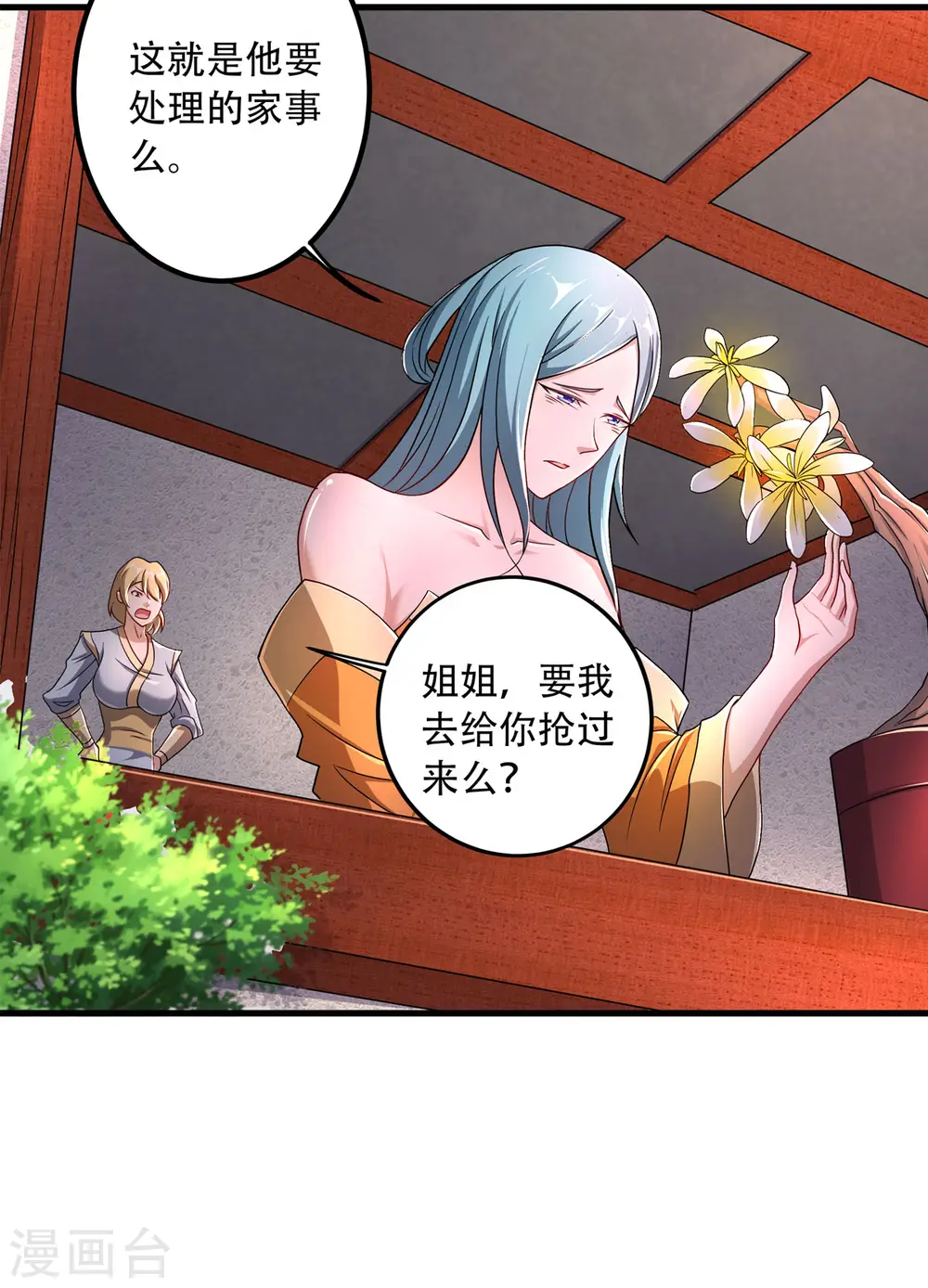 第96话 亲人相逢，美人在侧 第37页