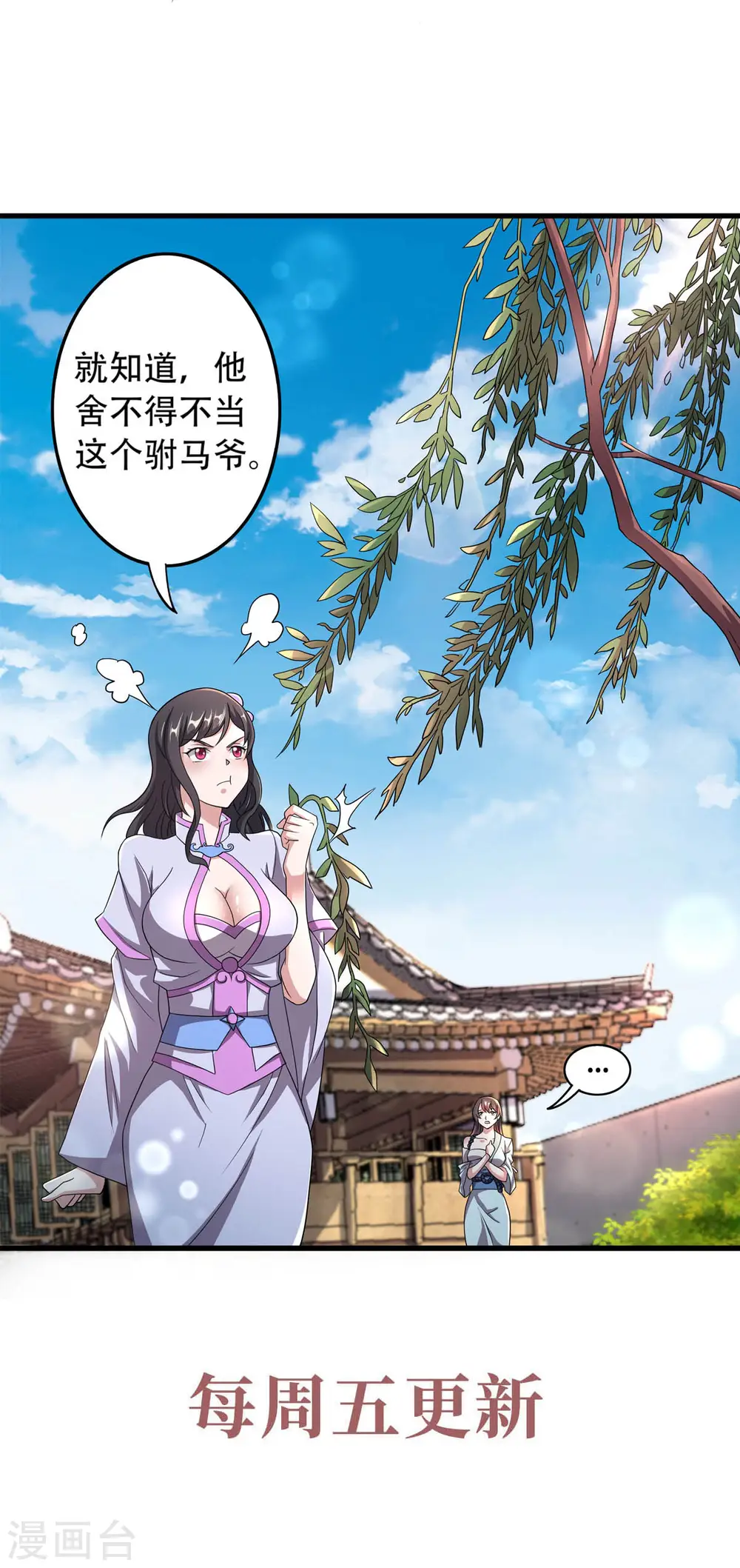 第96话 亲人相逢，美人在侧 第39页