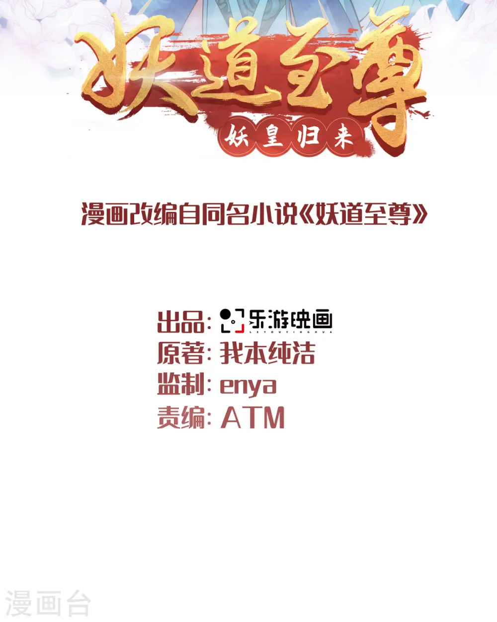 第95话 鹰皇发飙，强敌败退 第2页