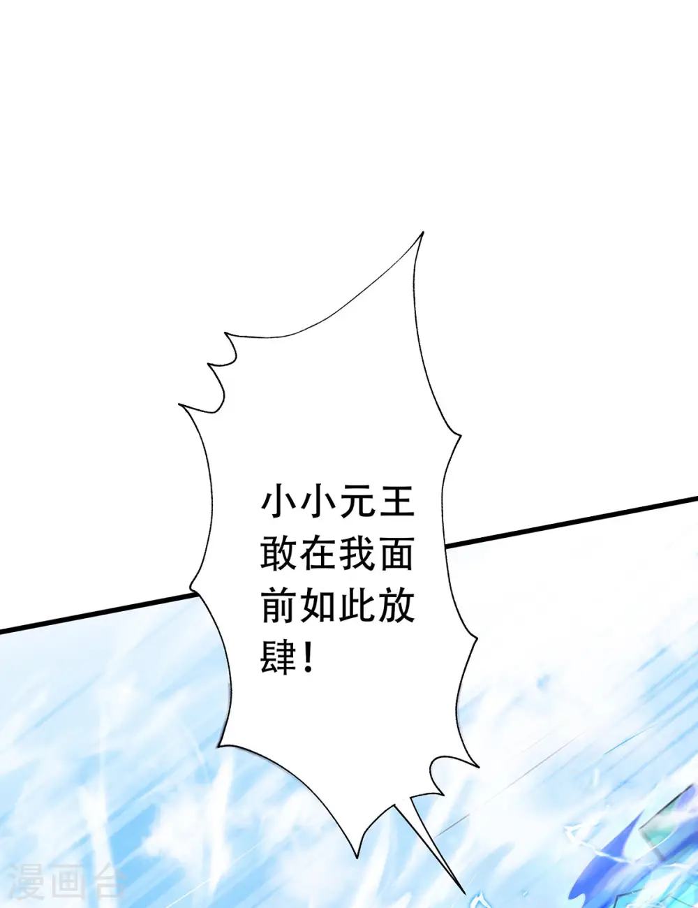 第95话 鹰皇发飙，强敌败退 第3页