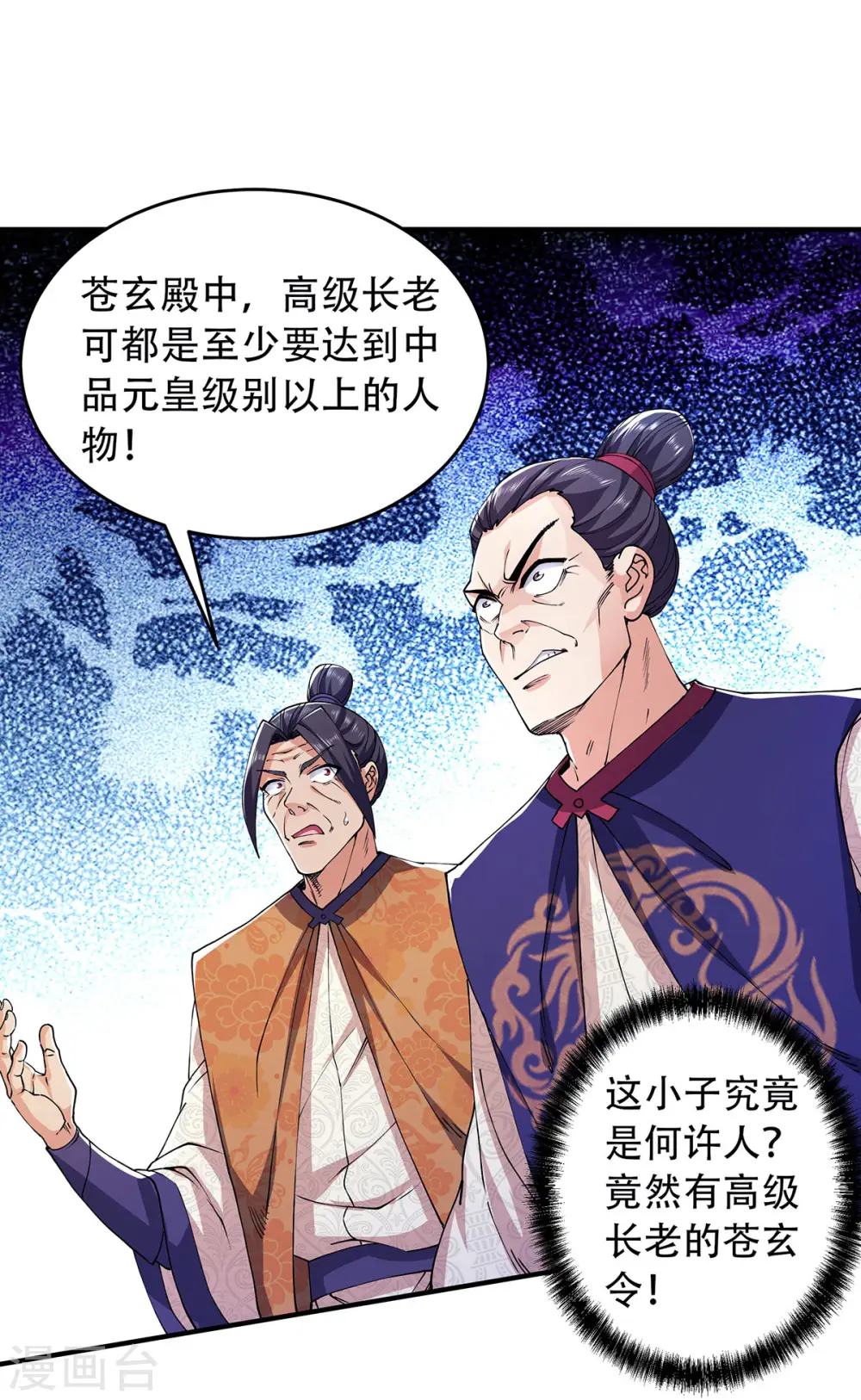 第95话 鹰皇发飙，强敌败退 第11页