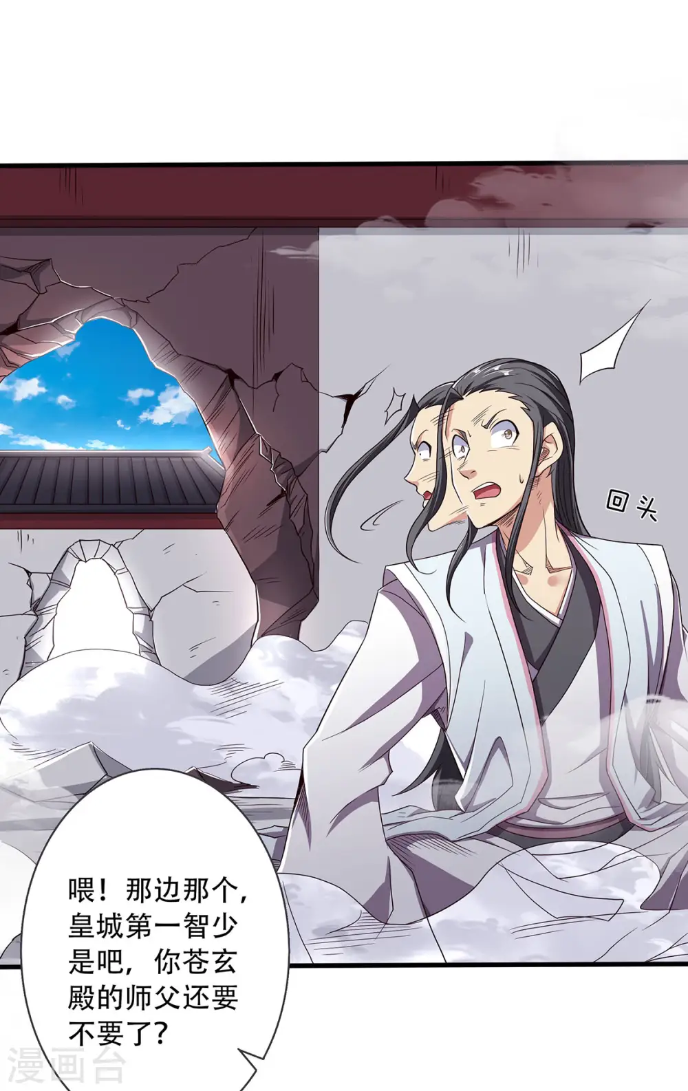 第95话 鹰皇发飙，强敌败退 第27页