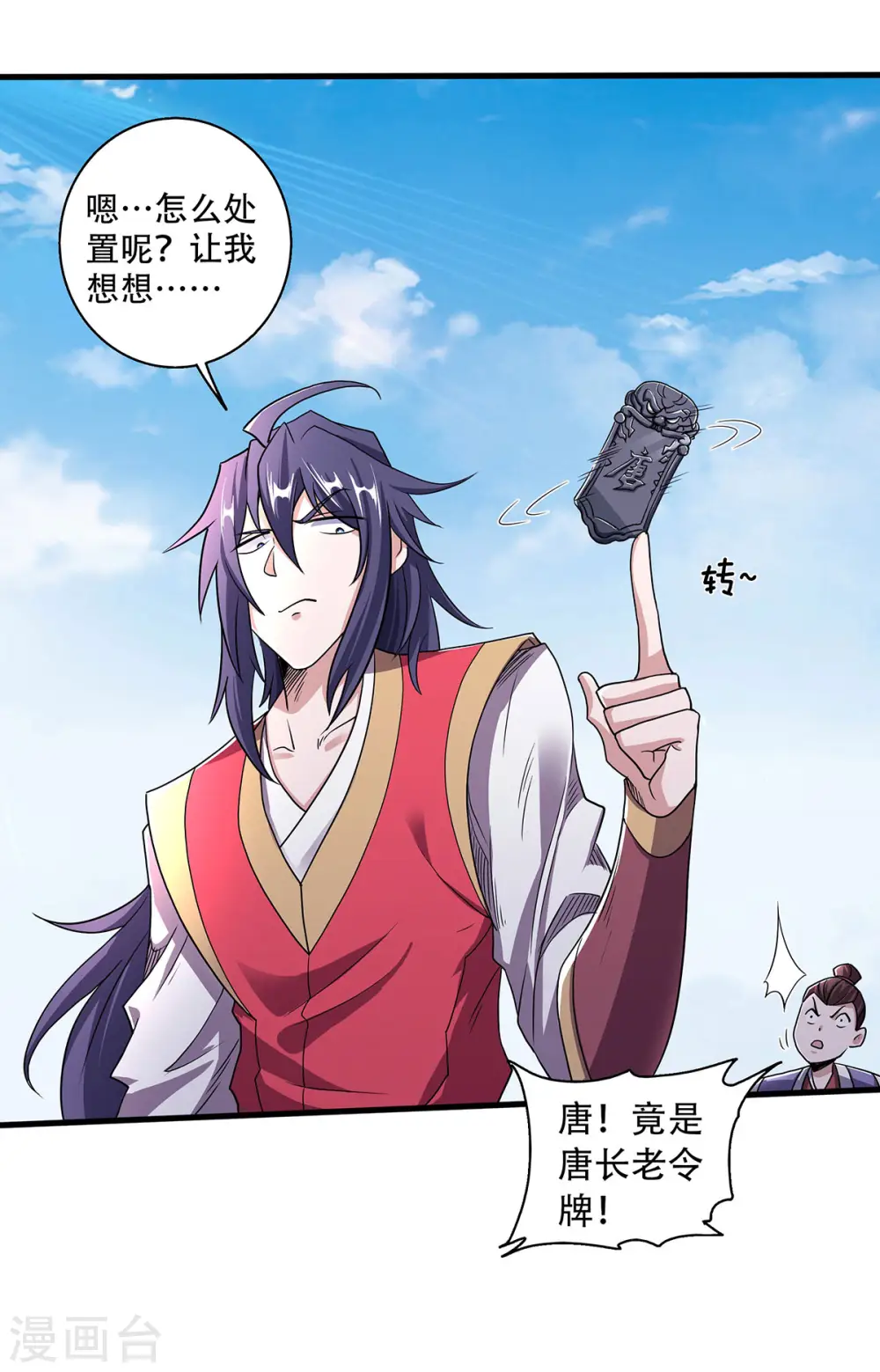 第95话 鹰皇发飙，强敌败退 第32页