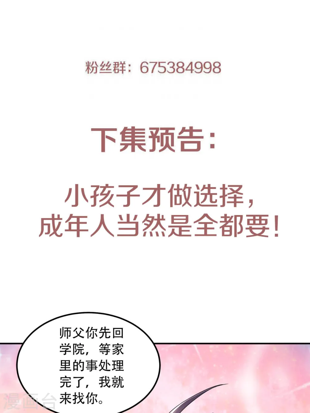 第95话 鹰皇发飙，强敌败退 第35页